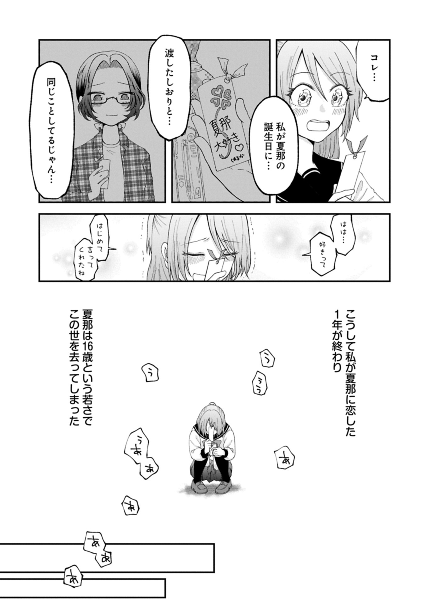 HARU WA MEGURU Chap 0 - Pic 69