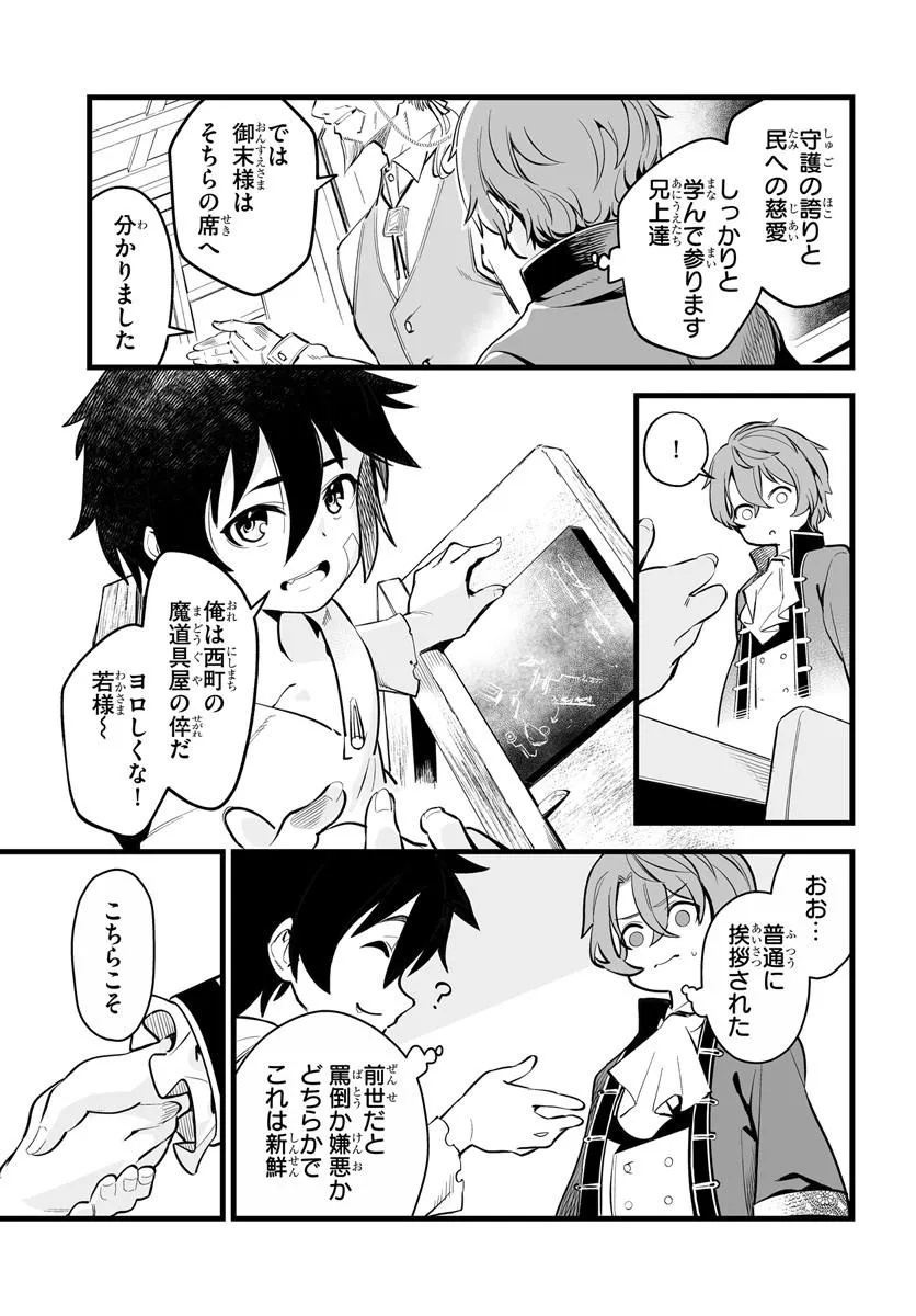 KISHISHAKU-KE SANAN NO HONKAI Chap 1 - Pic 23