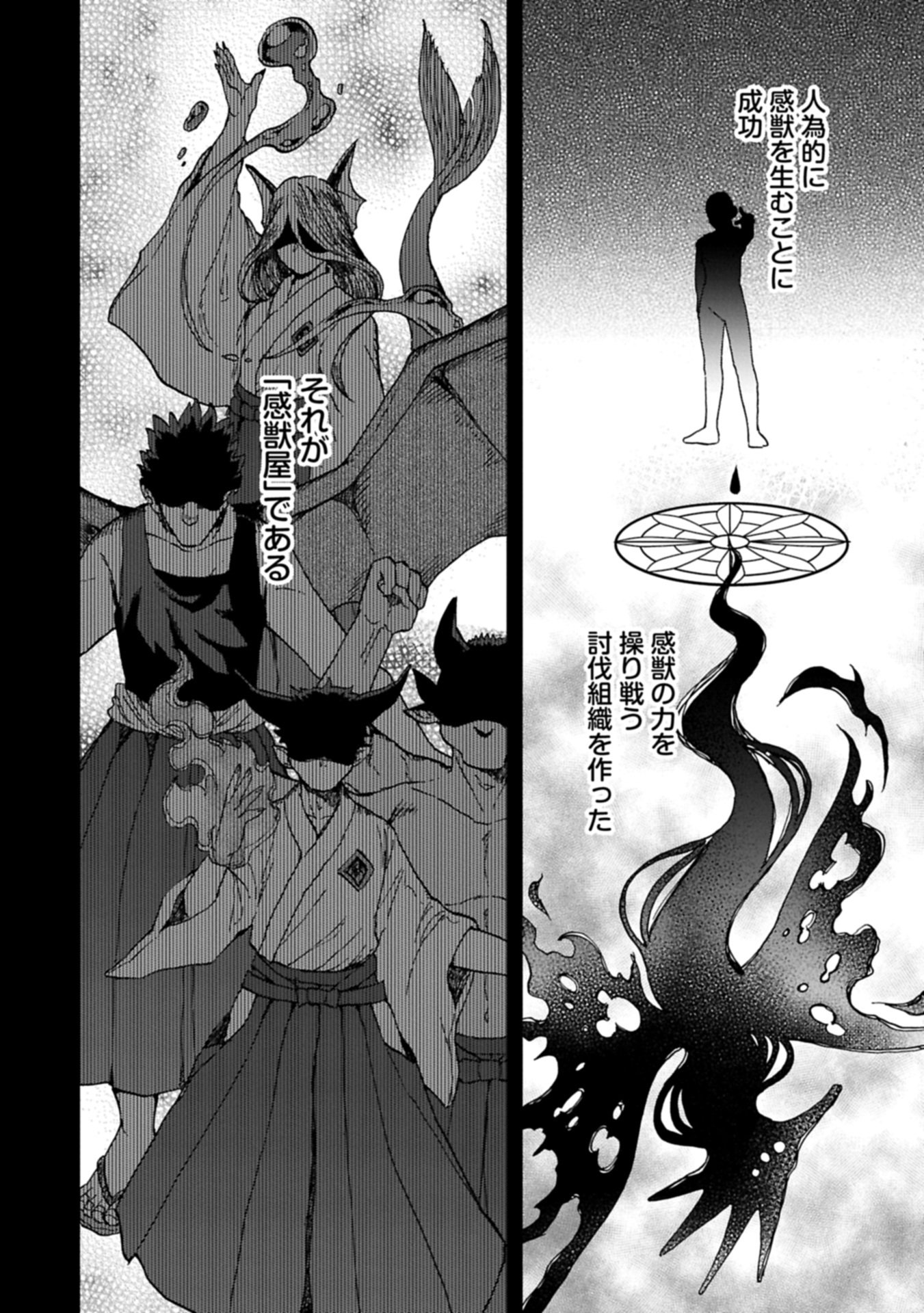 KANJUYA Chap 0 - Pic 2