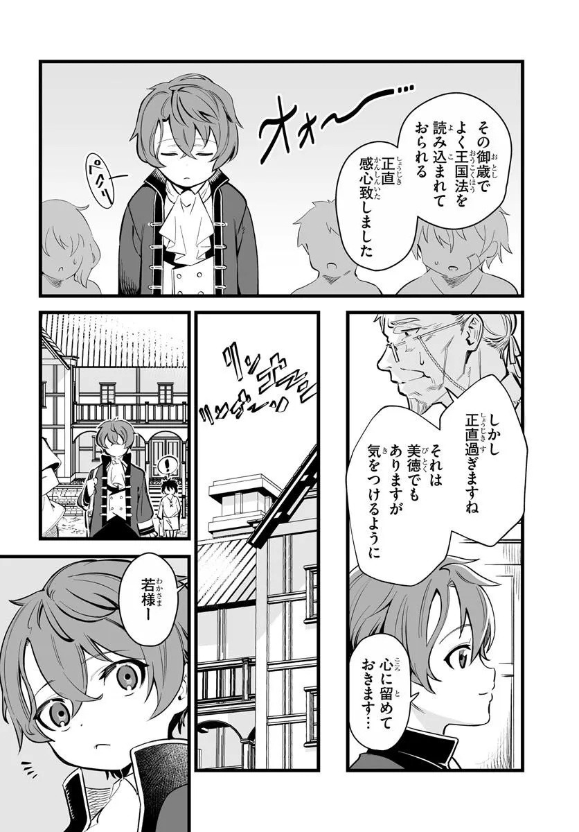 KISHISHAKU-KE SANAN NO HONKAI Chap 1 - Pic 30