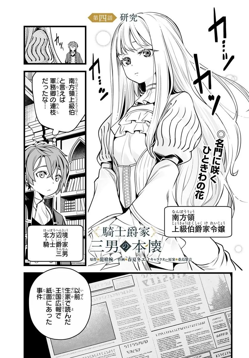 KISHISHAKU-KE SANAN NO HONKAI Chap 4 - Pic 1