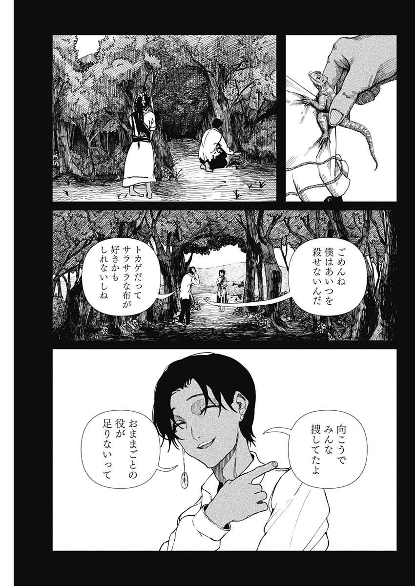 ENIGMATICA Chap 29 - Pic 5