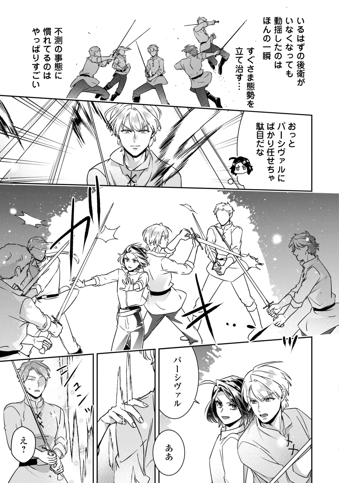 ITSU KARA MARYOKU GA NAI TO SAKKAKU SHITEITA!? - RAW Chap 19 - Pic 5