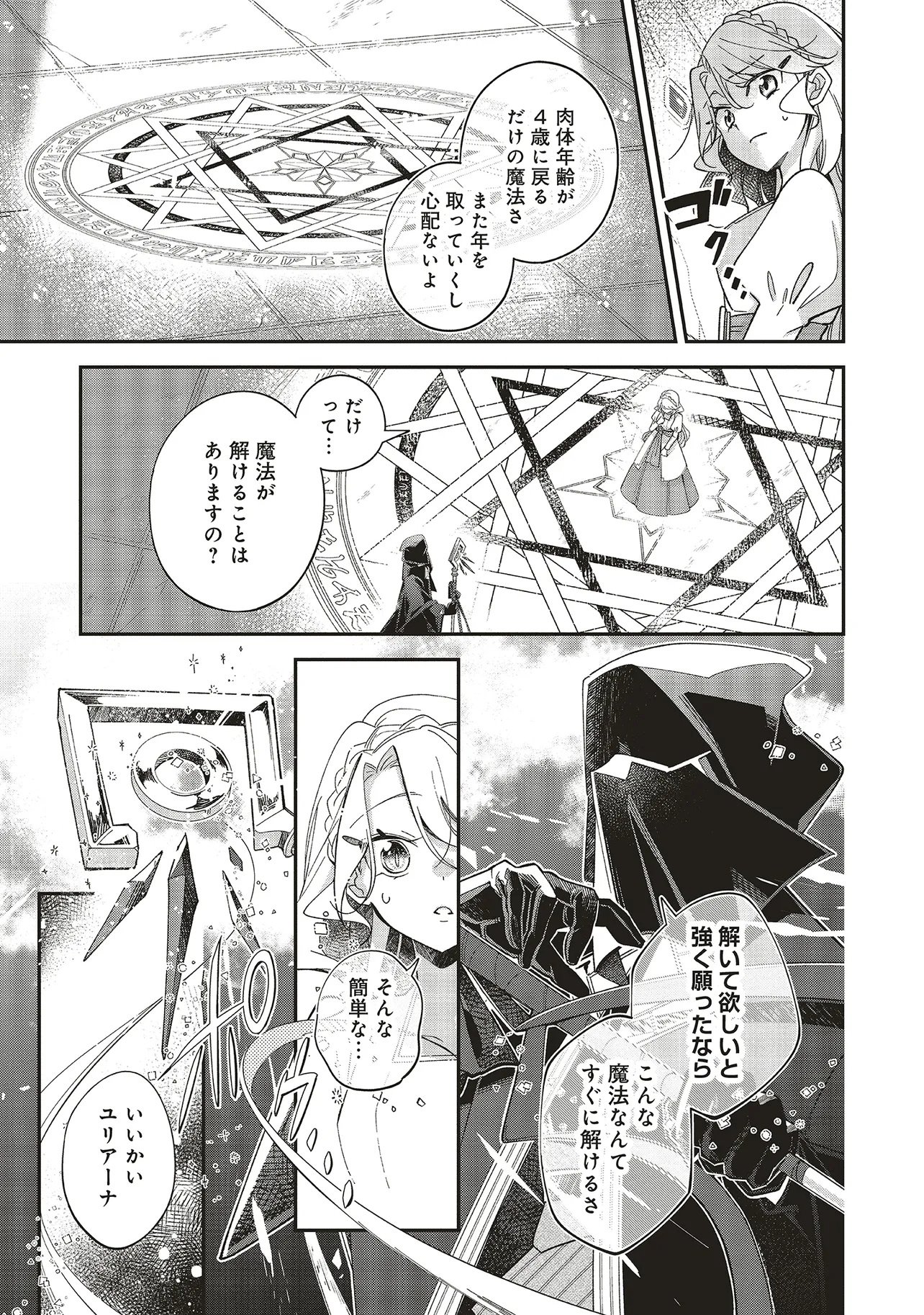 MITAME YOUJO NA AKUYAKU REIJOU WA, KOORI NO KOUTAISHI (TOKIDOKI KAWAII) NO UDE NO NAKA Chap 1 - Pic 33
