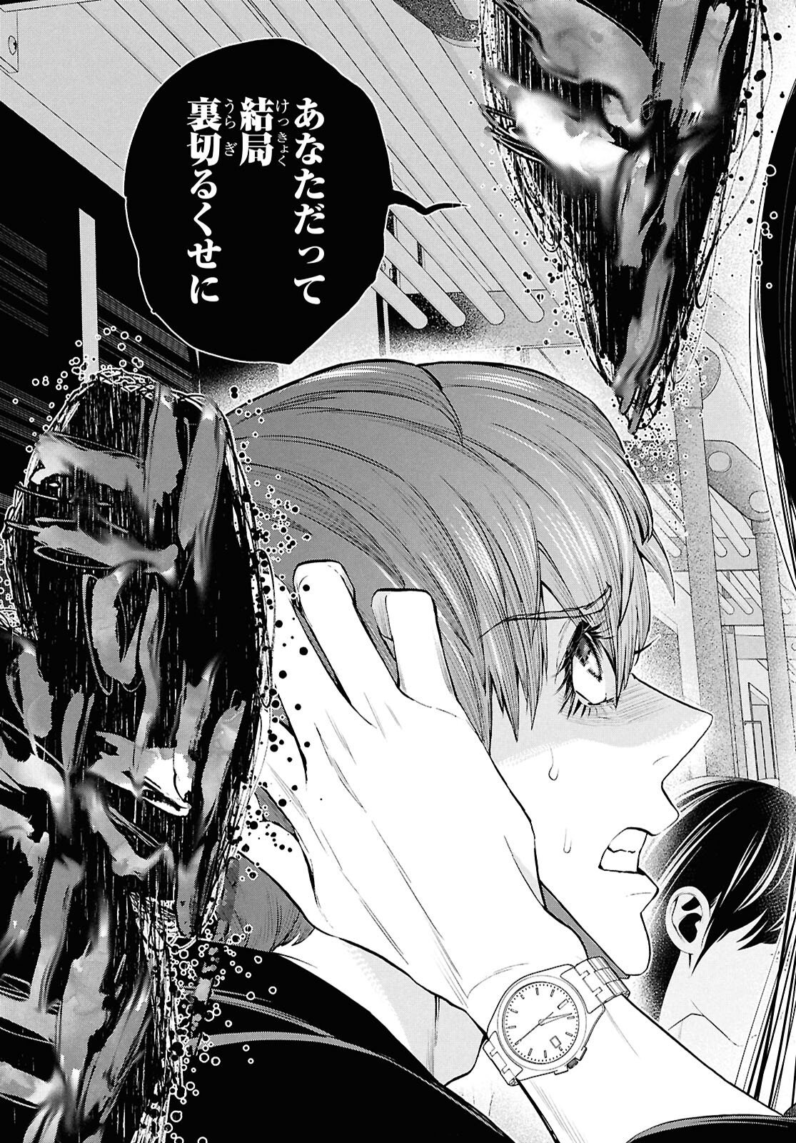 SHIKKOKU NO BOJO Chap 7 - Pic 29