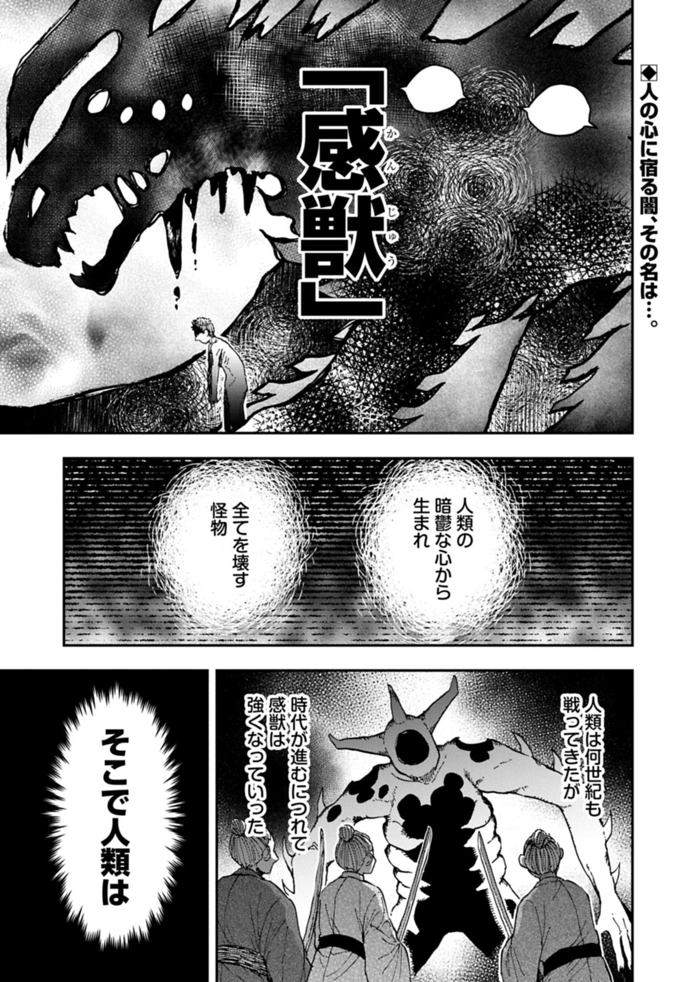 KANJUYA Chap 0 - Pic 1
