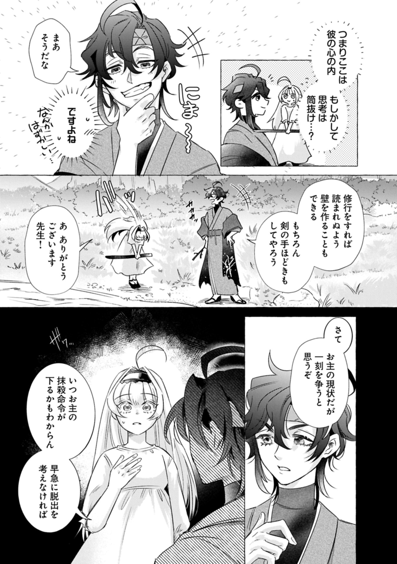 YUHEI SARETA OUJO DESUGA, IKINOBIRU TAME NI DORYOKU SHITE ITARA TSUYOKU NARI SUGITE MASHITA ~REBERINGU SUKI GAMER NO ISEKAI MUSOU~ Chap 1 - Pic 33