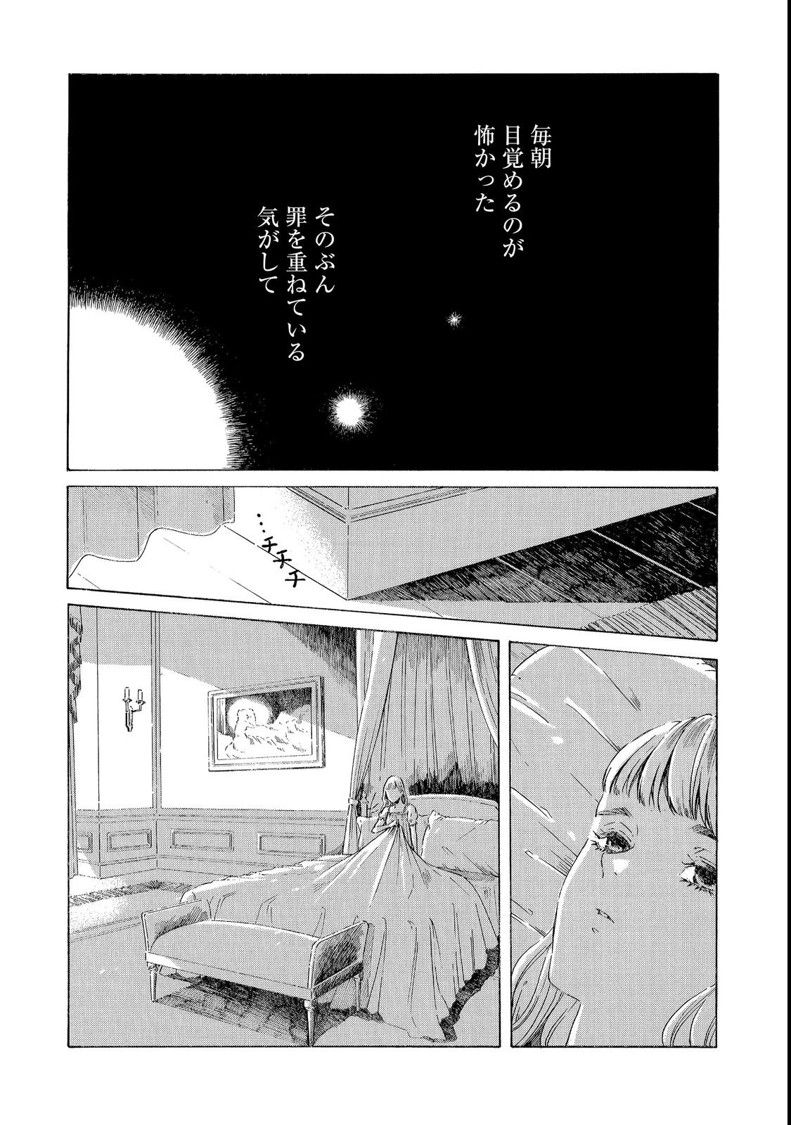 IMOUTO YO, SONO KOUSHAKU-KA REISOKU WA KANCHOU DESU Chap 3 - Pic 2