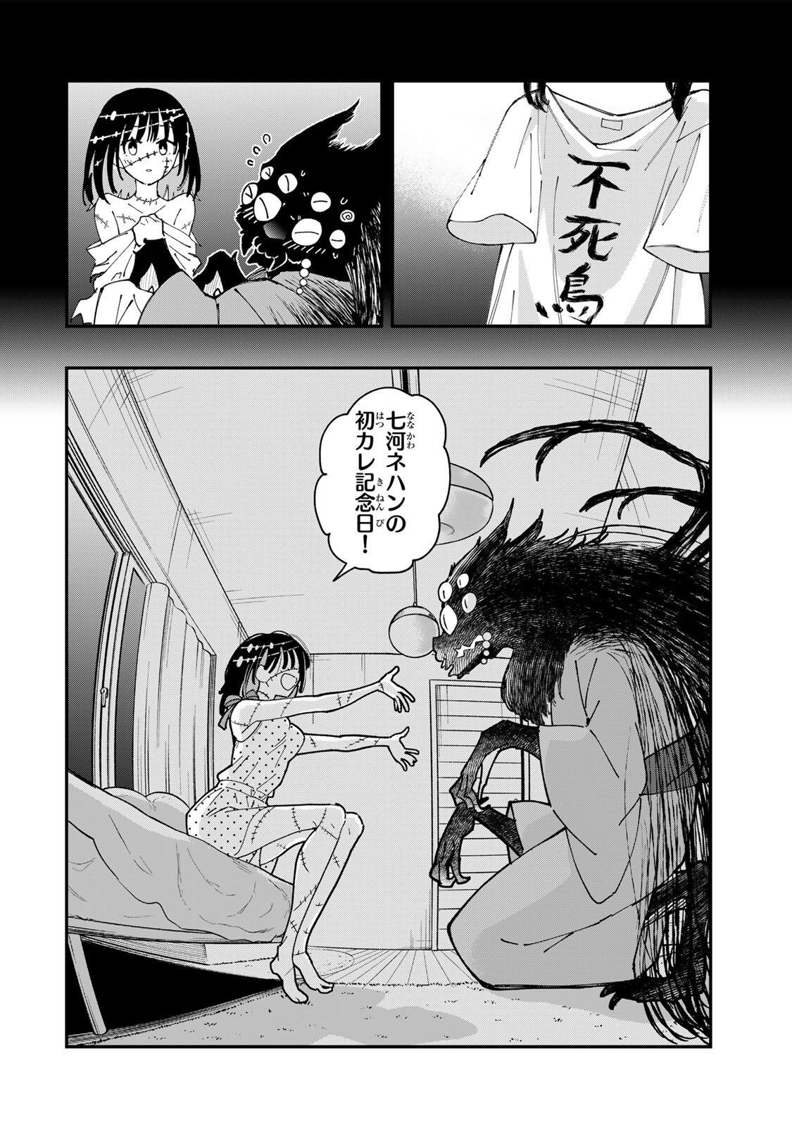 SHI NI KAKE SHOUJO TO KUMO OUJI Chap 4 - Pic 8