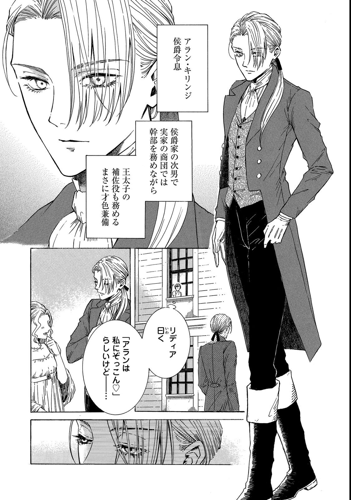 IMOUTO YO, SONO KOUSHAKU-KA REISOKU WA KANCHOU DESU Chap 1 - Pic 7