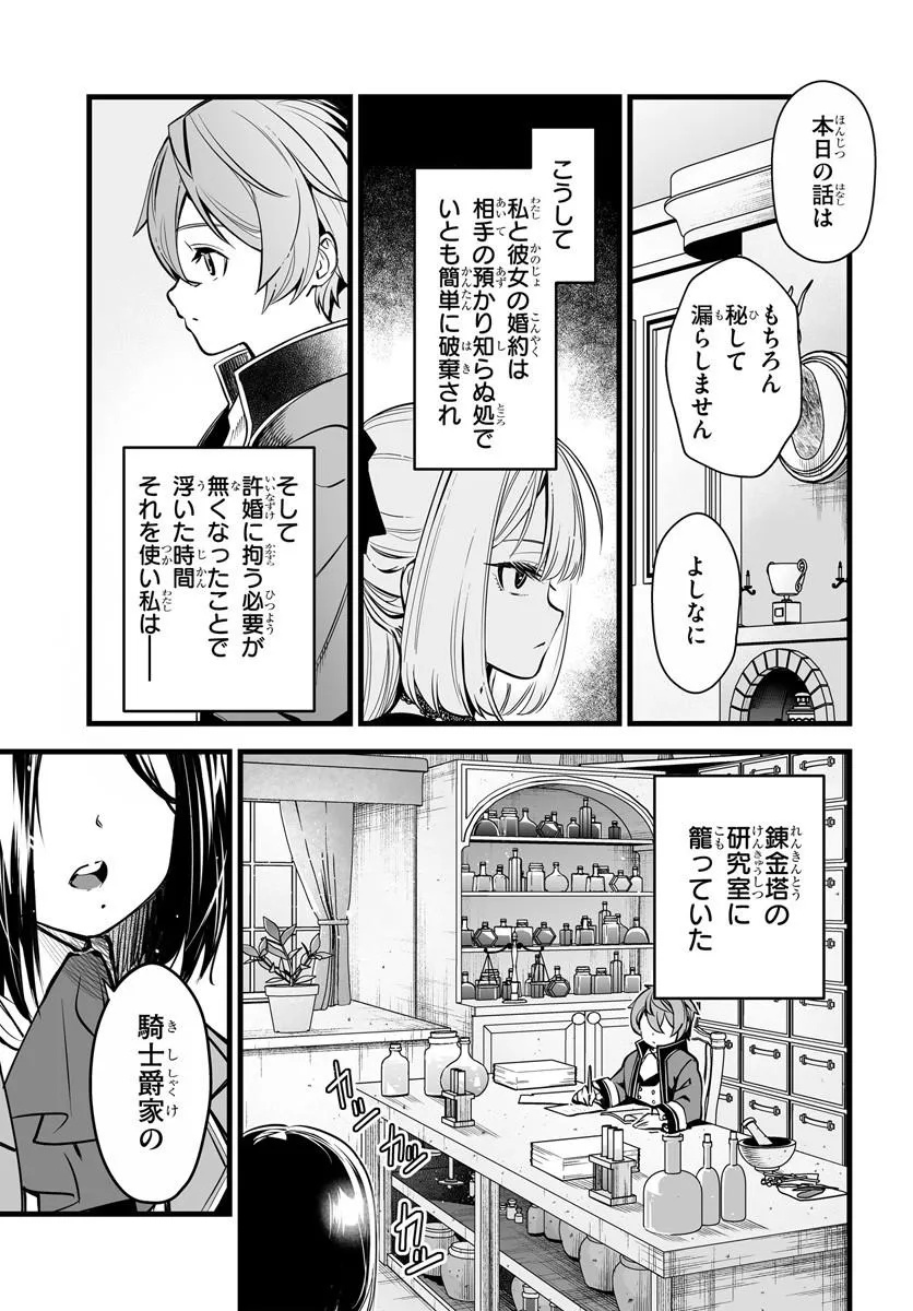 KISHISHAKU-KE SANAN NO HONKAI Chap 4 - Pic 11