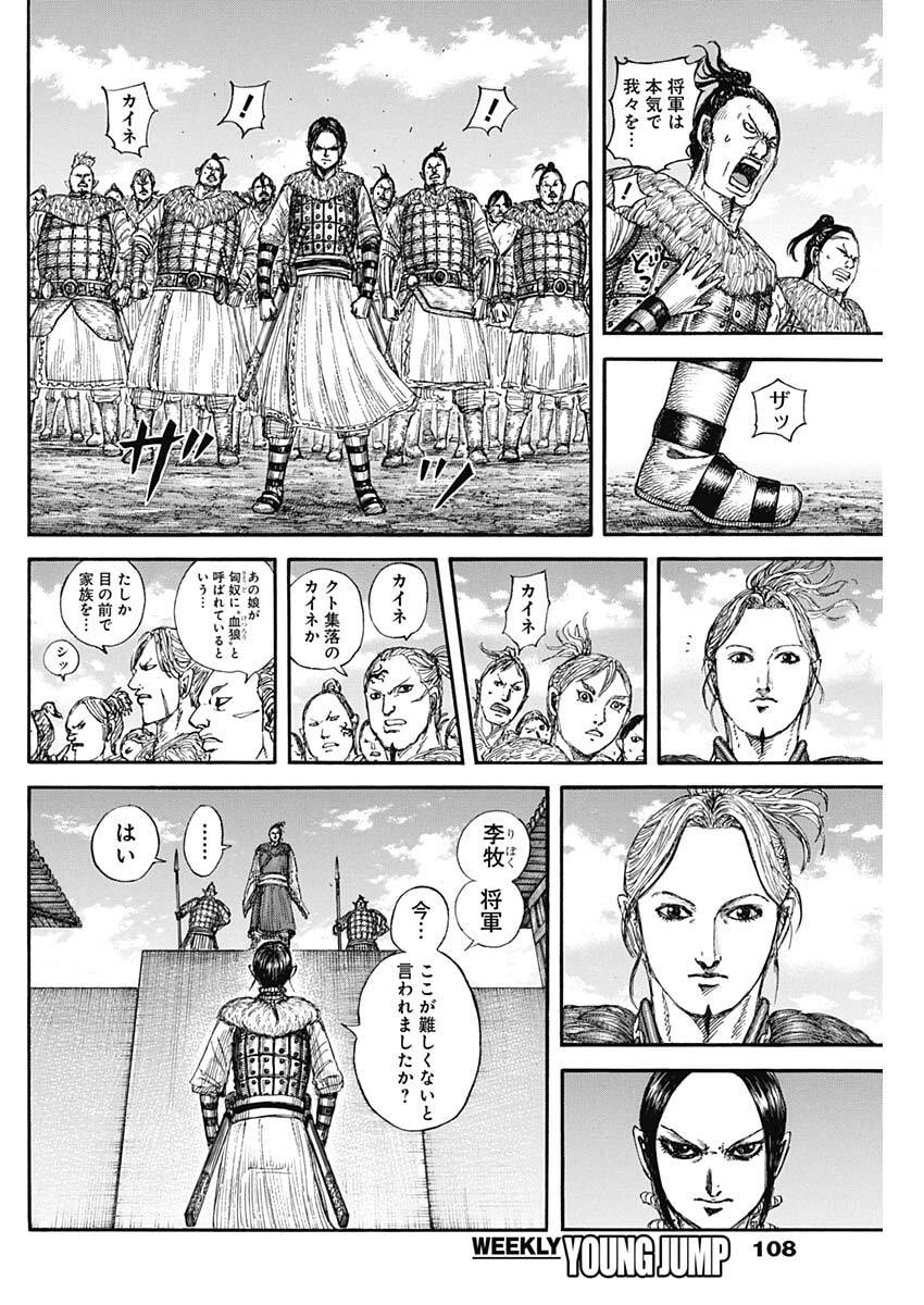 Kingdom (Manga) Chap 889 - Pic 16