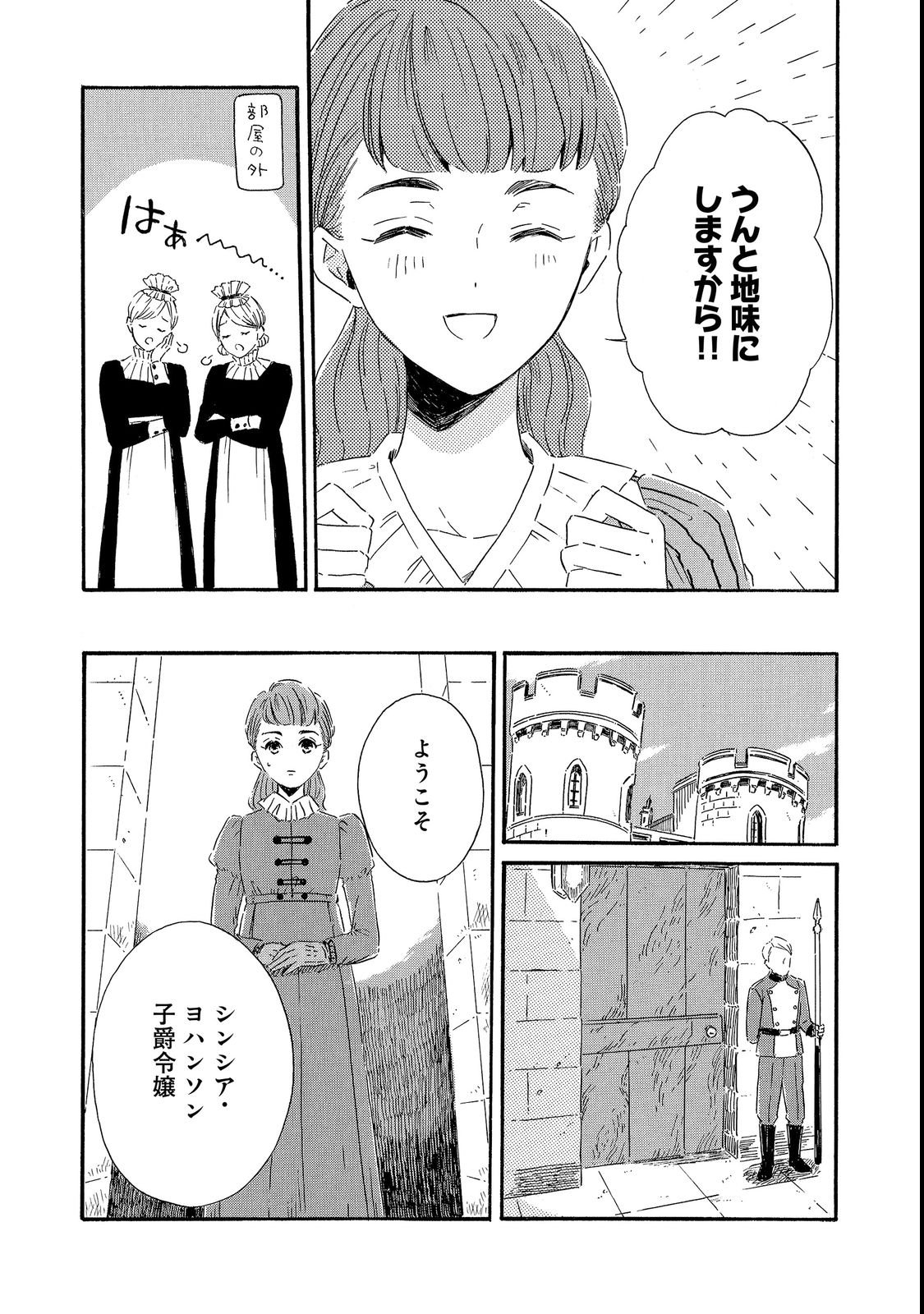 IMOUTO YO, SONO KOUSHAKU-KA REISOKU WA KANCHOU DESU Chap 4 - Pic 31