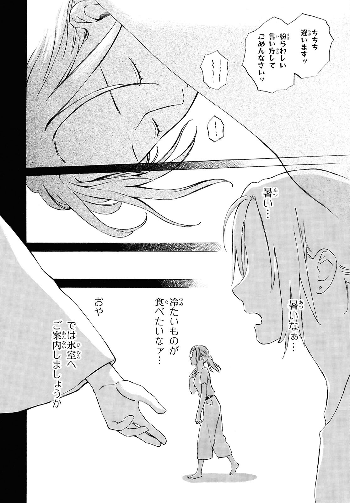 DEAIMON - RAW Chap 110 - Pic 24