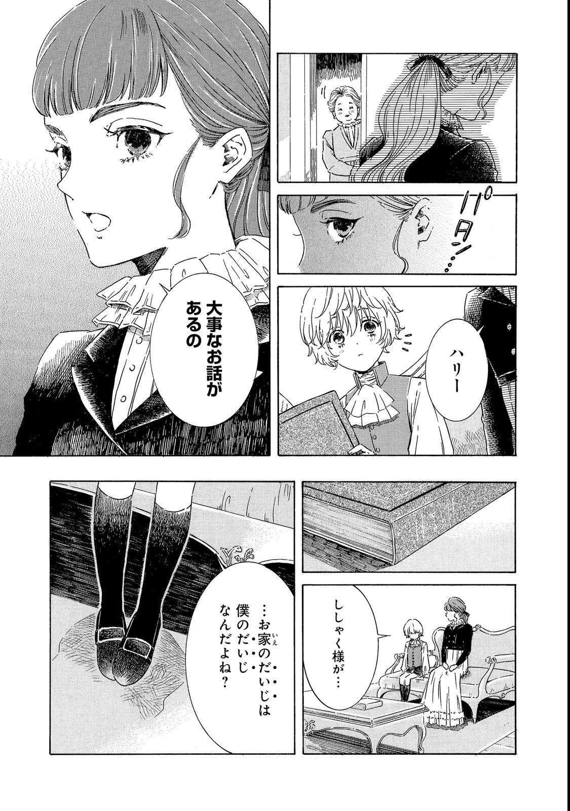 IMOUTO YO, SONO KOUSHAKU-KA REISOKU WA KANCHOU DESU Chap 3 - Pic 9