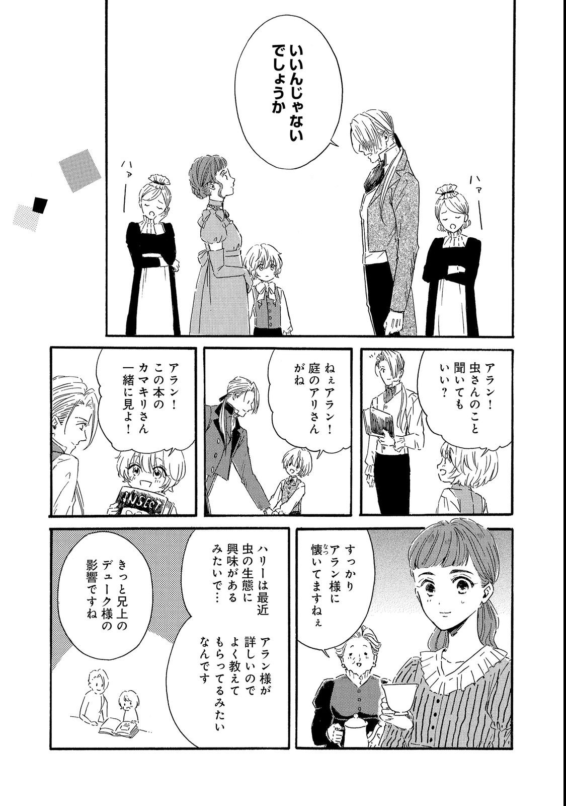 IMOUTO YO, SONO KOUSHAKU-KA REISOKU WA KANCHOU DESU Chap 4 - Pic 25