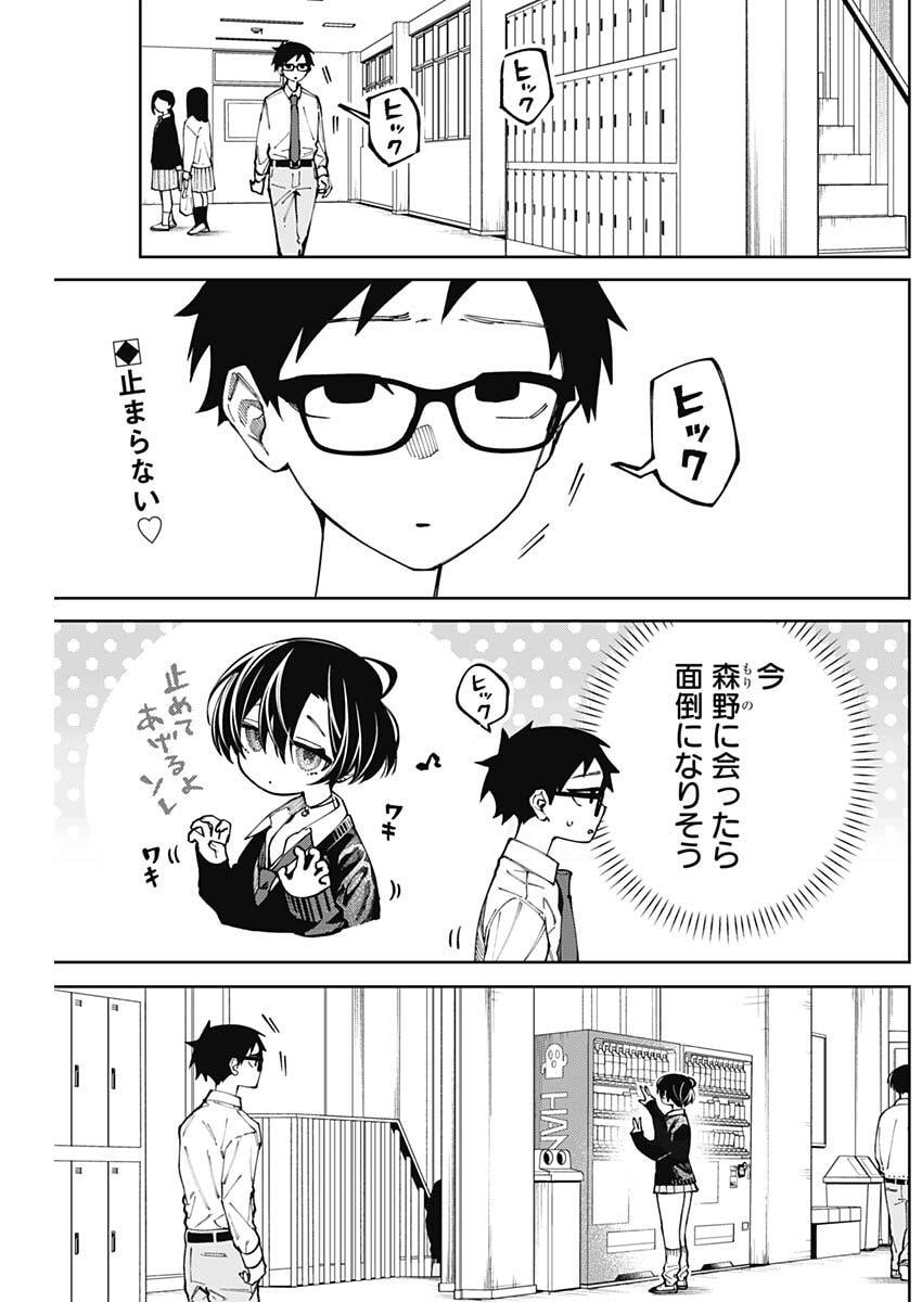 MORINO-SAN DARUGARAMU Chap 4 - Pic 2