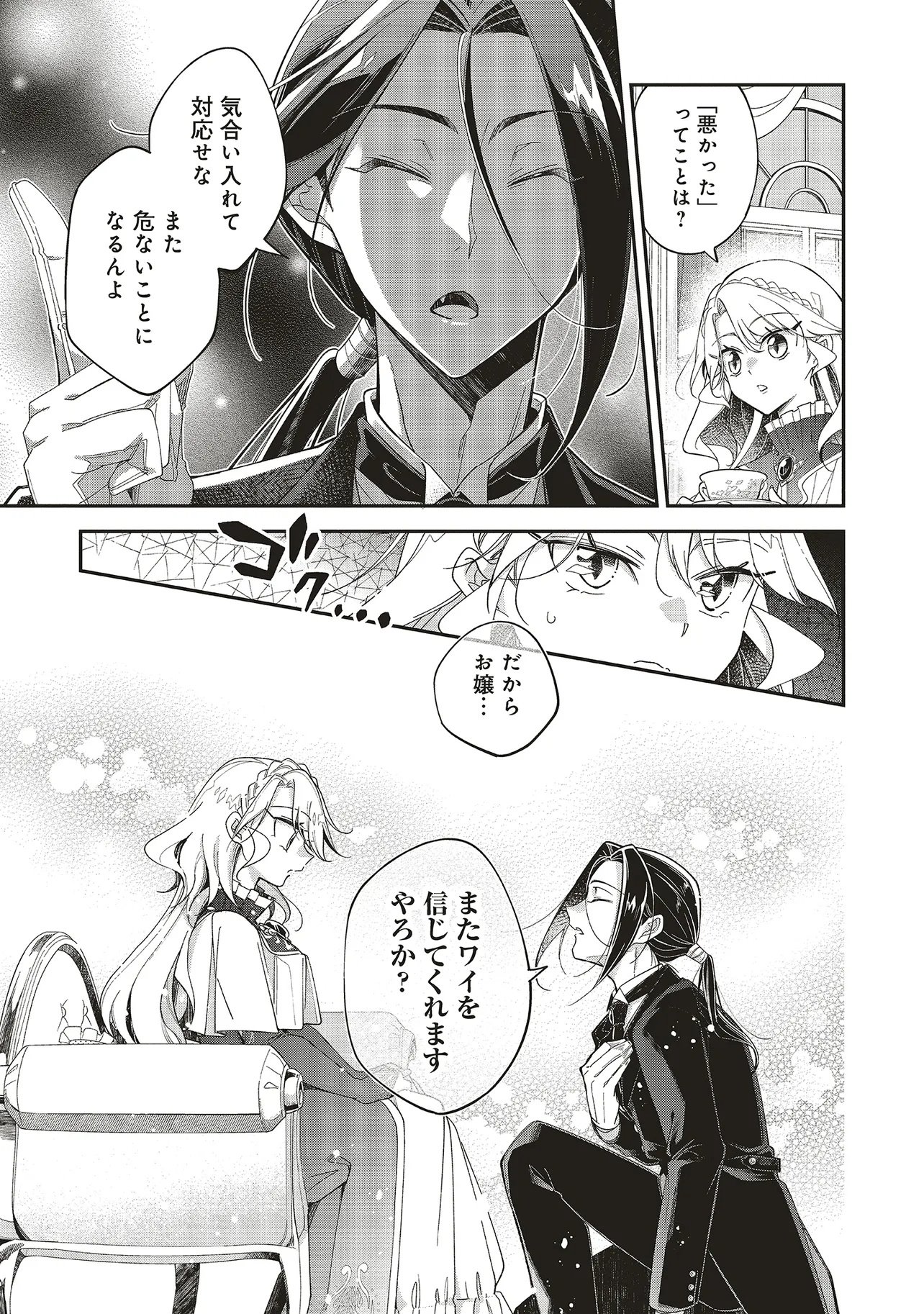 MITAME YOUJO NA AKUYAKU REIJOU WA, KOORI NO KOUTAISHI (TOKIDOKI KAWAII) NO UDE NO NAKA Chap 1 - Pic 27