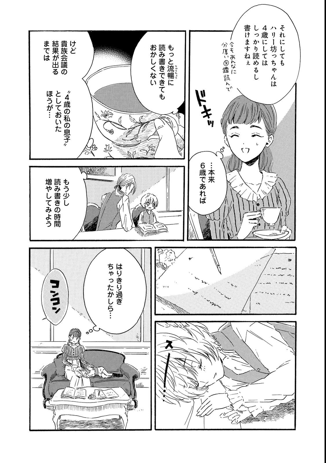 IMOUTO YO, SONO KOUSHAKU-KA REISOKU WA KANCHOU DESU Chap 4 - Pic 26