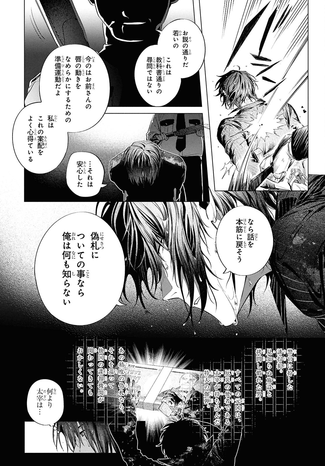 BUNGO STRAY DOGS: DAZAI WO HIROTTA HI Chap 4 - Pic 8