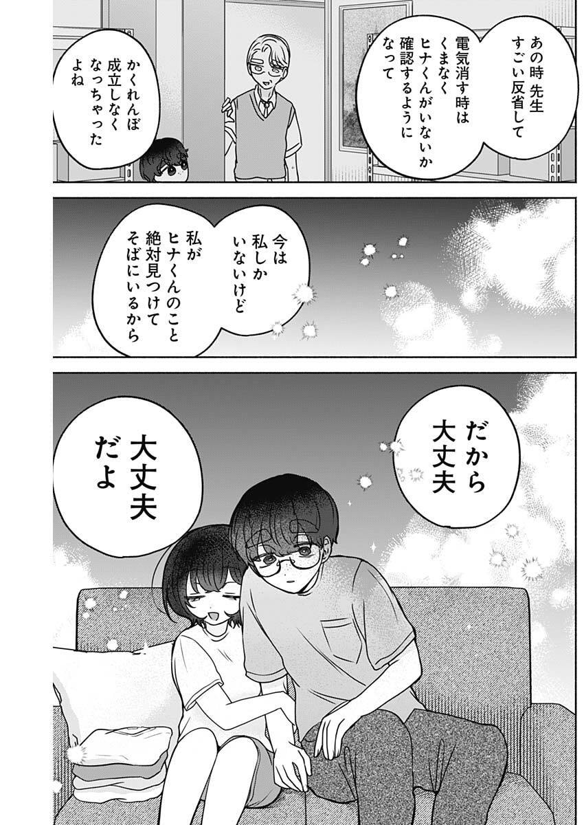 YAGATE EFUDE O UTSUROSHI KIMI WA Chap 36 - Pic 13