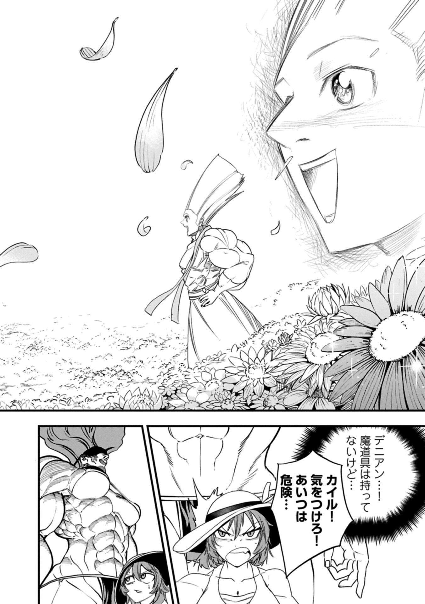 UMARETA CHOKUGO NI SUTERARETA KEDO, ZENSEI GA TAIKENSHA DATTA NO DE YOYUU DE IKITEMASU Chap 85.2 - Pic 4