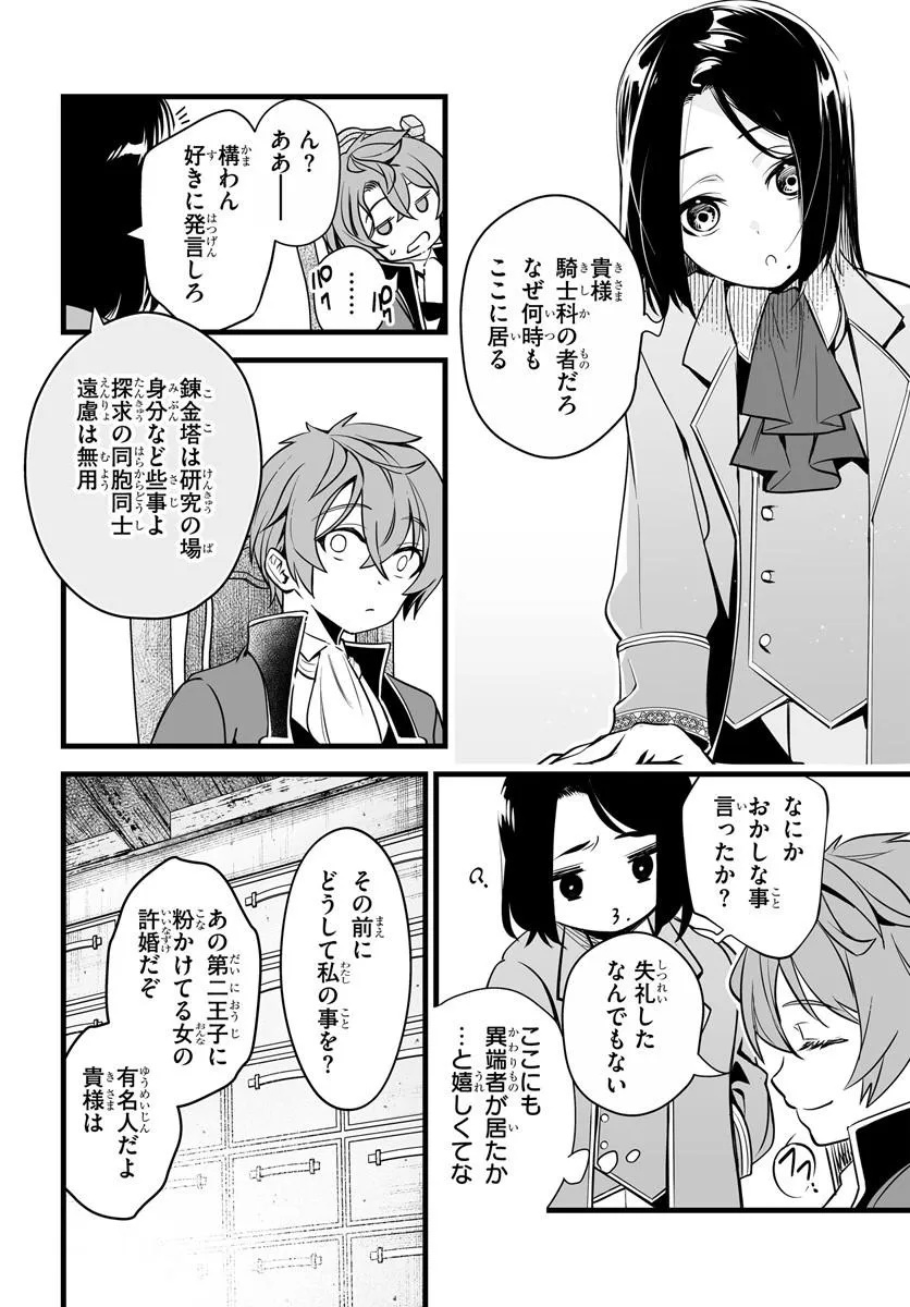 KISHISHAKU-KE SANAN NO HONKAI Chap 4 - Pic 12