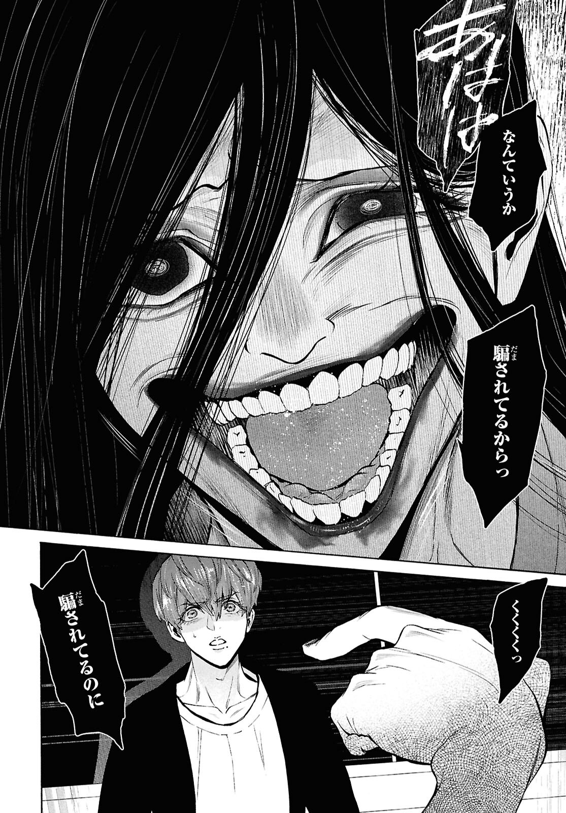 SHIKKOKU NO BOJO Chap 7 - Pic 26