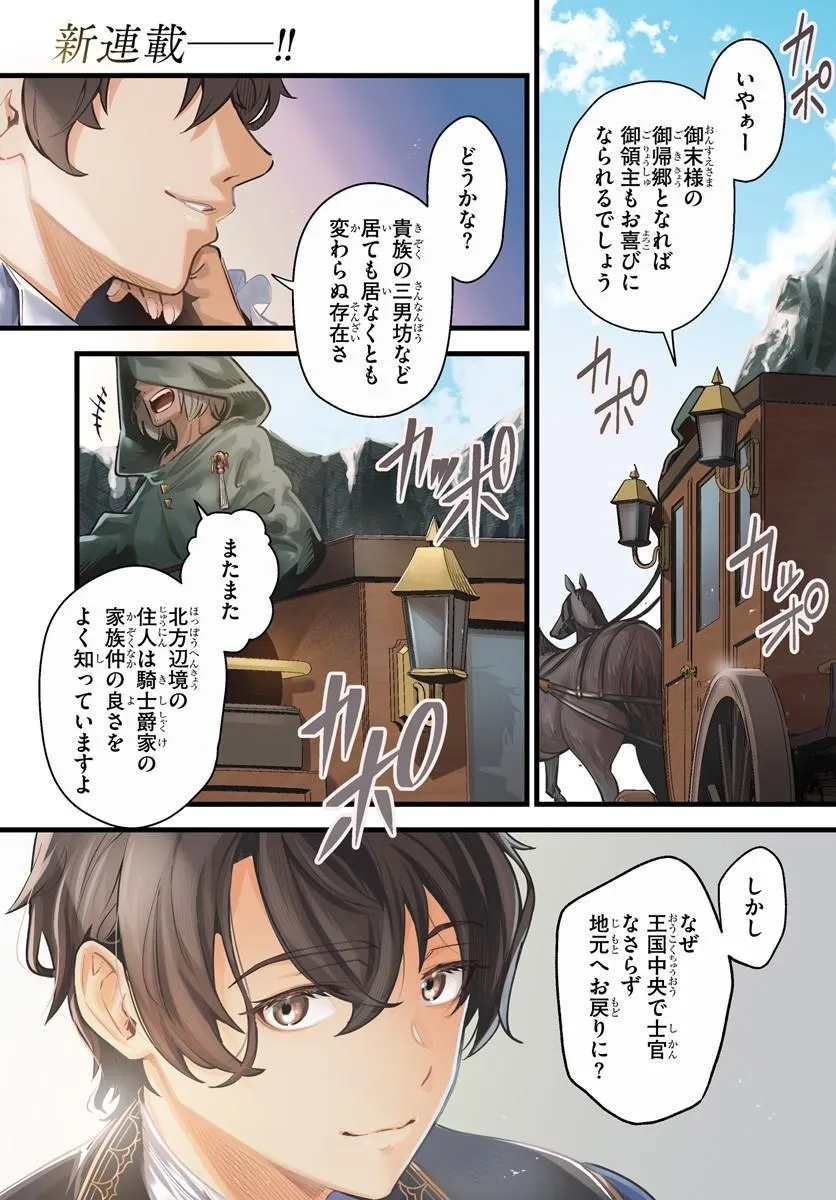 KISHISHAKU-KE SANAN NO HONKAI Chap 1 - Pic 1