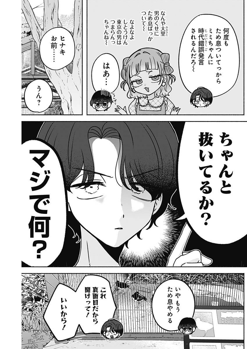 YAGATE EFUDE O UTSUROSHI KIMI WA Chap 36 - Pic 3