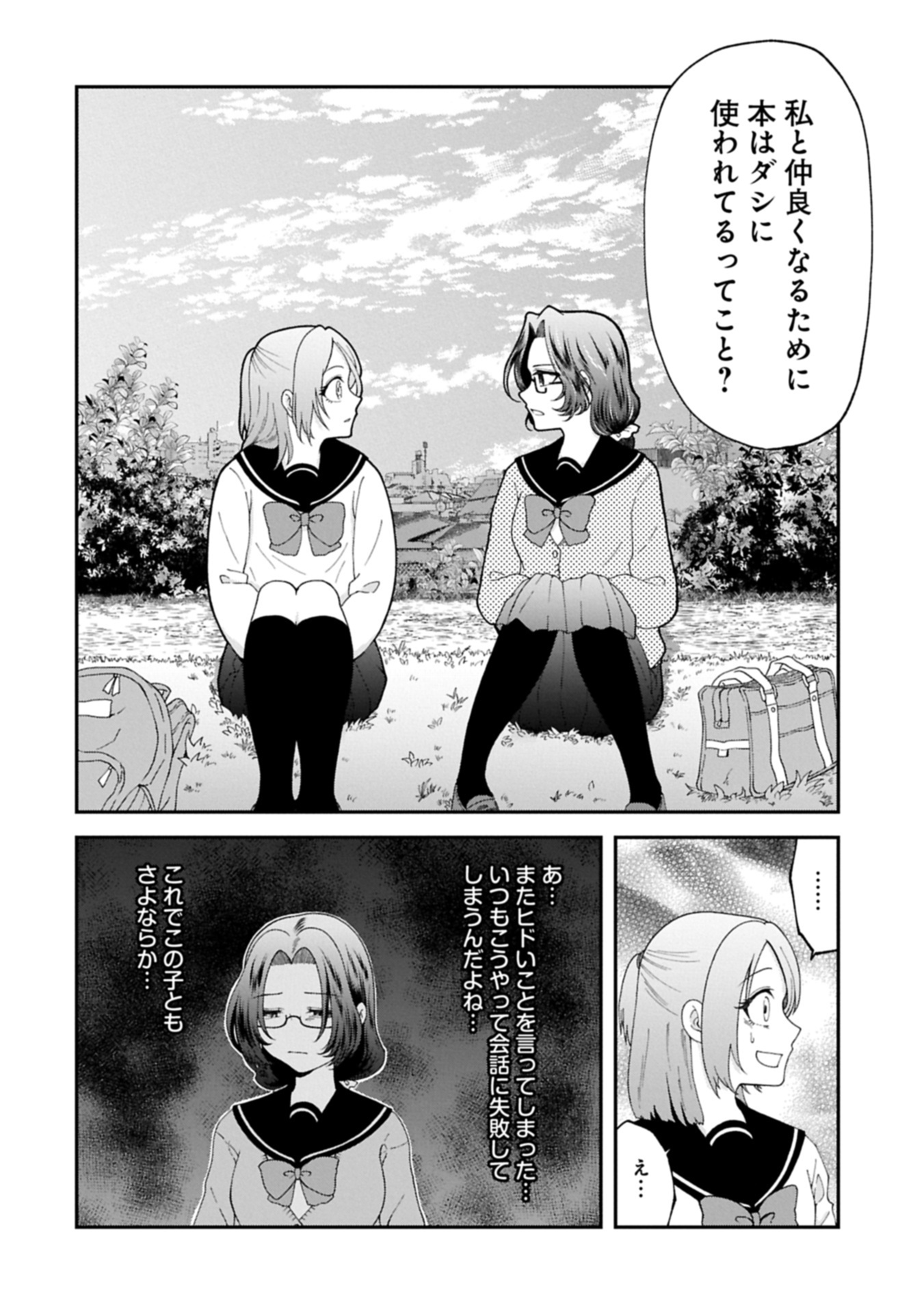HARU WA MEGURU Chap 0 - Pic 14