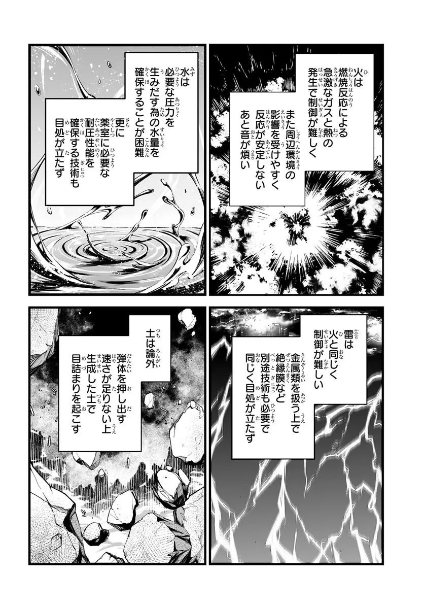 KISHISHAKU-KE SANAN NO HONKAI Chap 4 - Pic 22
