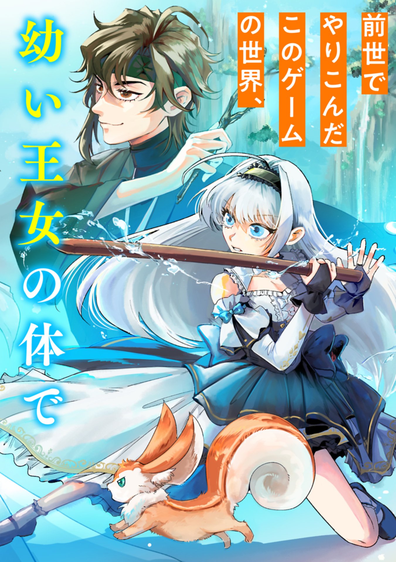YUHEI SARETA OUJO DESUGA, IKINOBIRU TAME NI DORYOKU SHITE ITARA TSUYOKU NARI SUGITE MASHITA ~REBERINGU SUKI GAMER NO ISEKAI MUSOU~ Chap 1 - Pic 2