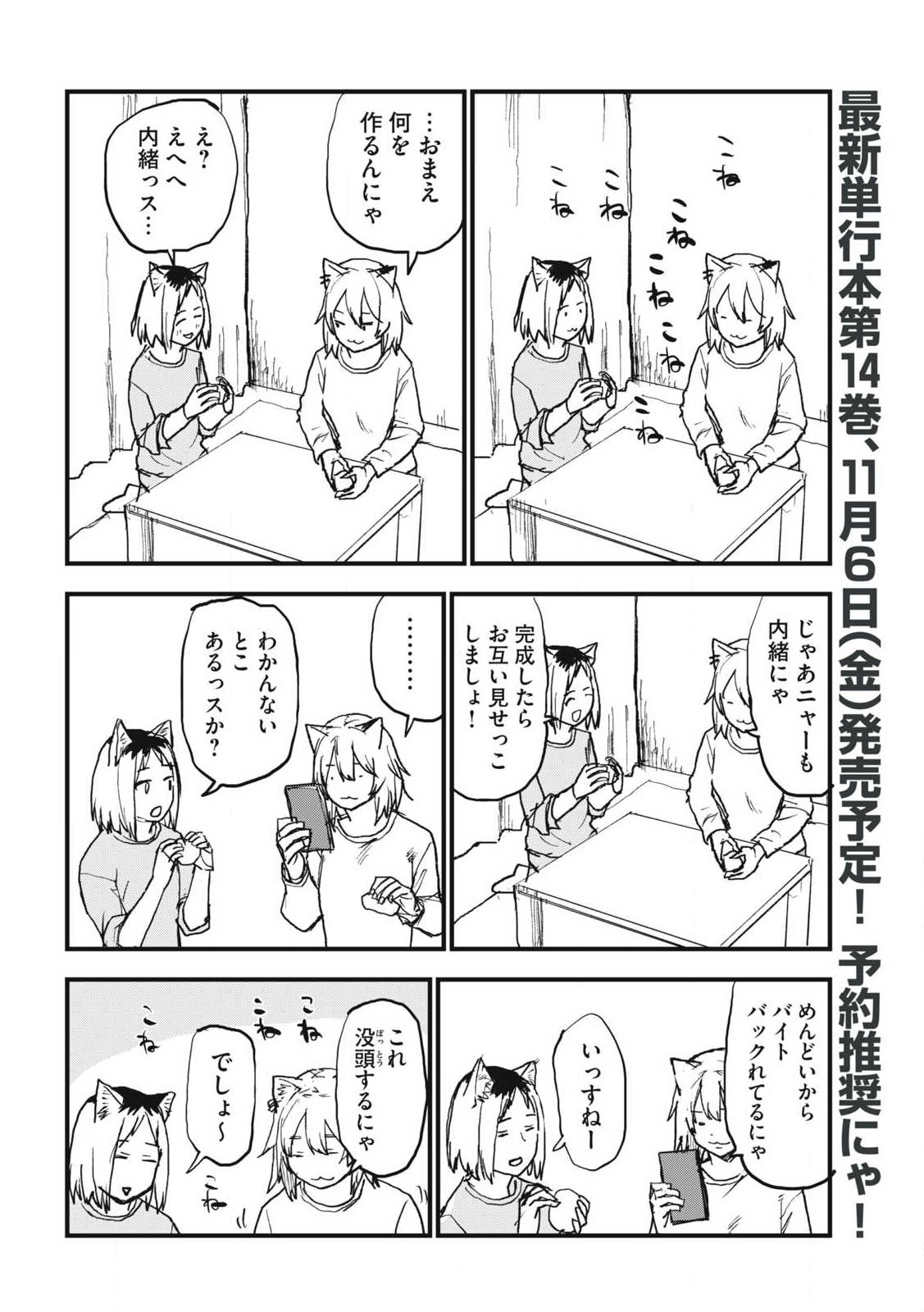 YANI NEKO Chap 410 - Pic 2
