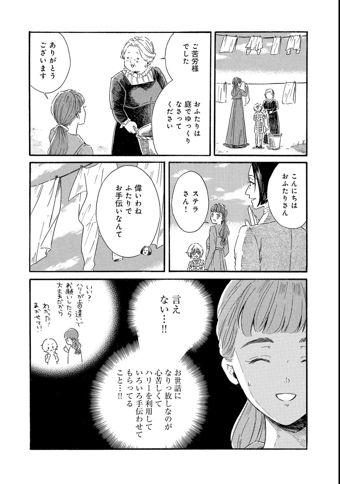 IMOUTO YO, SONO KOUSHAKU-KA REISOKU WA KANCHOU DESU Chap 4 - Pic 8