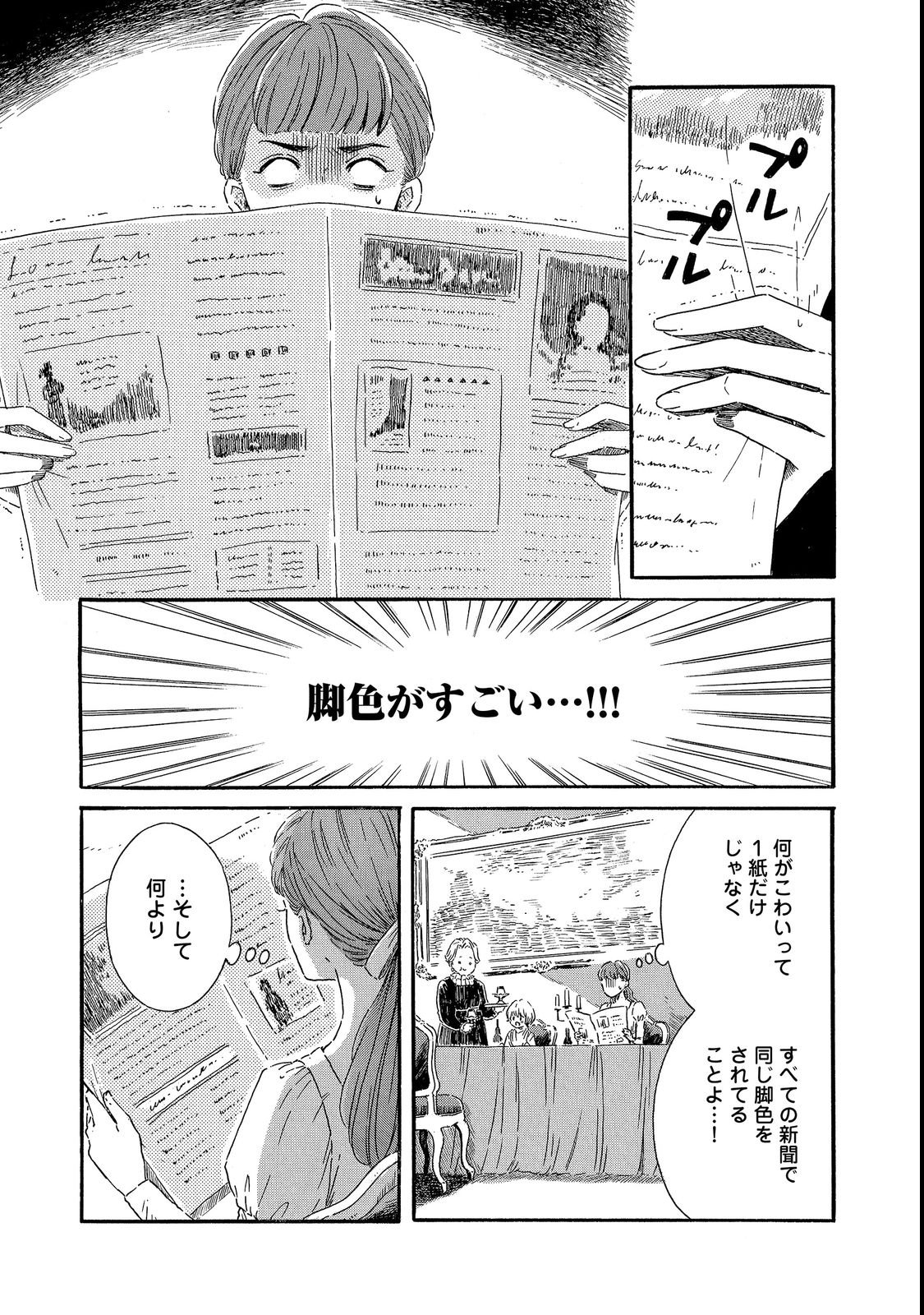 IMOUTO YO, SONO KOUSHAKU-KA REISOKU WA KANCHOU DESU Chap 4 - Pic 5