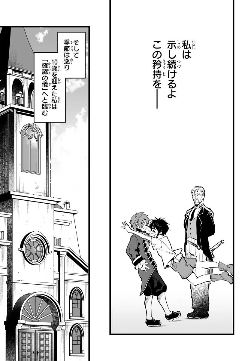 KISHISHAKU-KE SANAN NO HONKAI Chap 1 - Pic 53