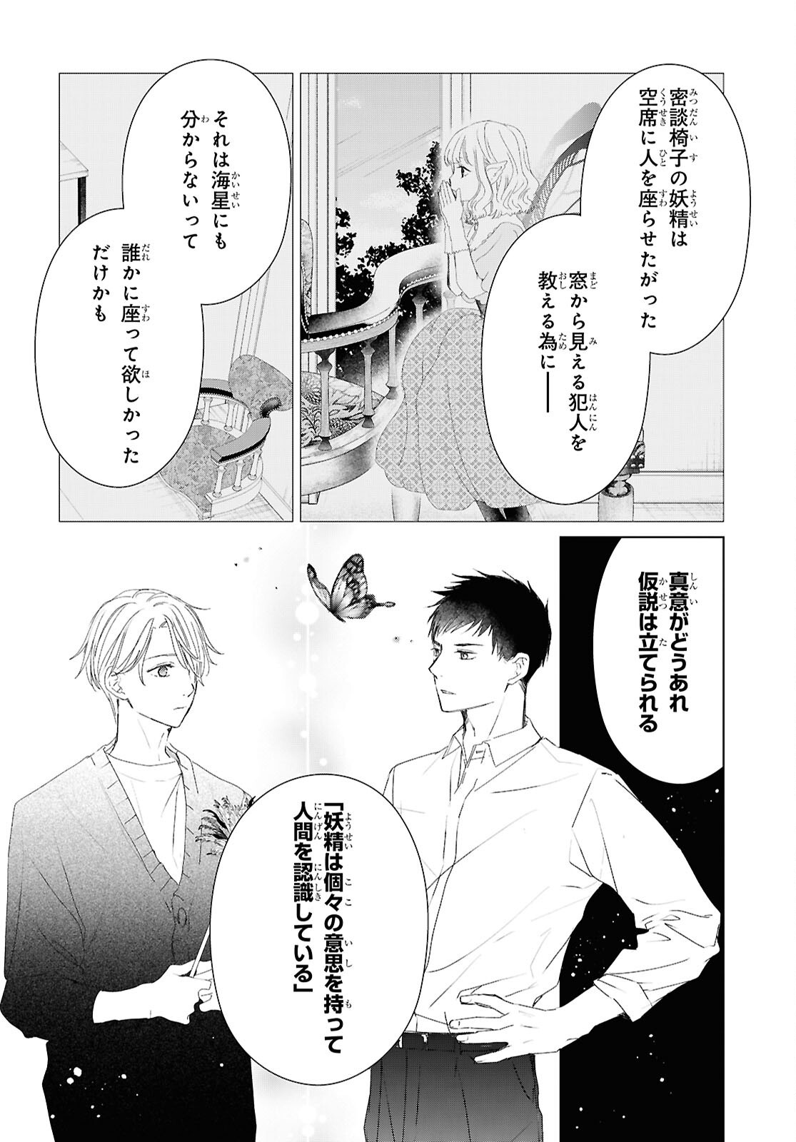 AMAMIYA KYODAI NO KOTTO JIKENBO Chap 20 - Pic 15