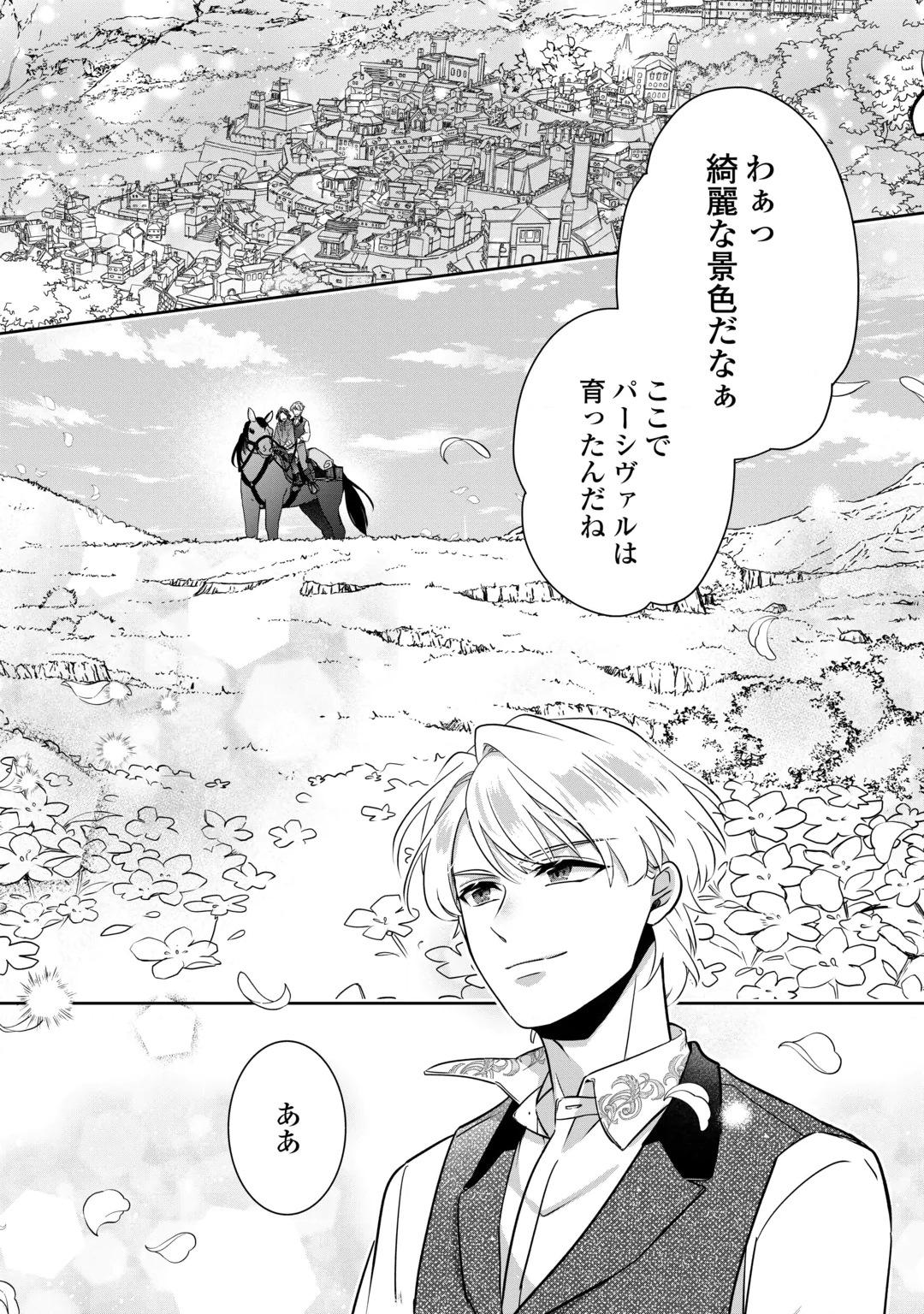 ITSU KARA MARYOKU GA NAI TO SAKKAKU SHITEITA!? - RAW Chap 19 - Pic 16