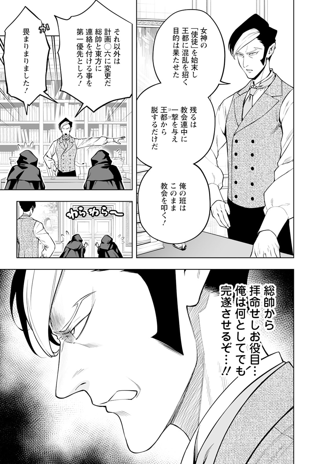 KYOU SENSHINA MOB, MUJIKAKU NI HONPEN WO HAKAI SURU (MANGA) Chap 30 - Pic 33
