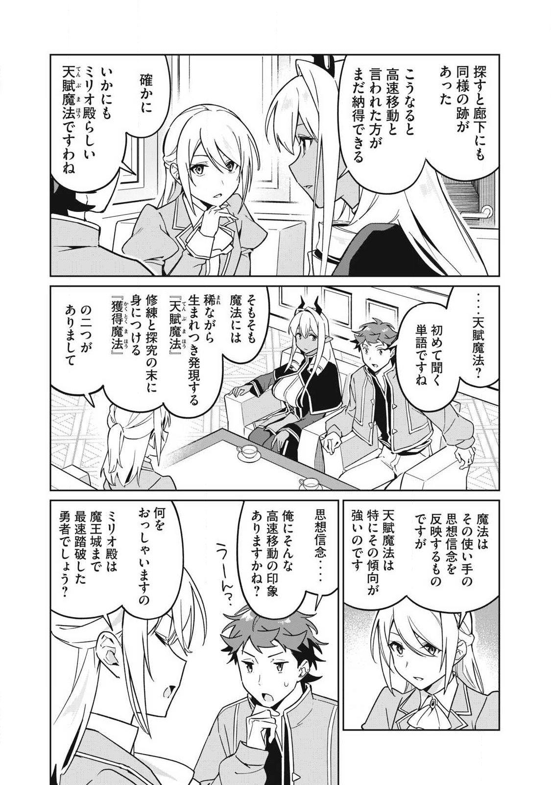 BIRYUU ENSHOUTAN~JIKO KOUTEIKAN GA GEKITEINA DORAGON KYUU BISHOUJO MAOU WO, YUUSHA GA ICHA RABU DE TAIJI SURU OHANASHI~ Chap 89 - Pic 10