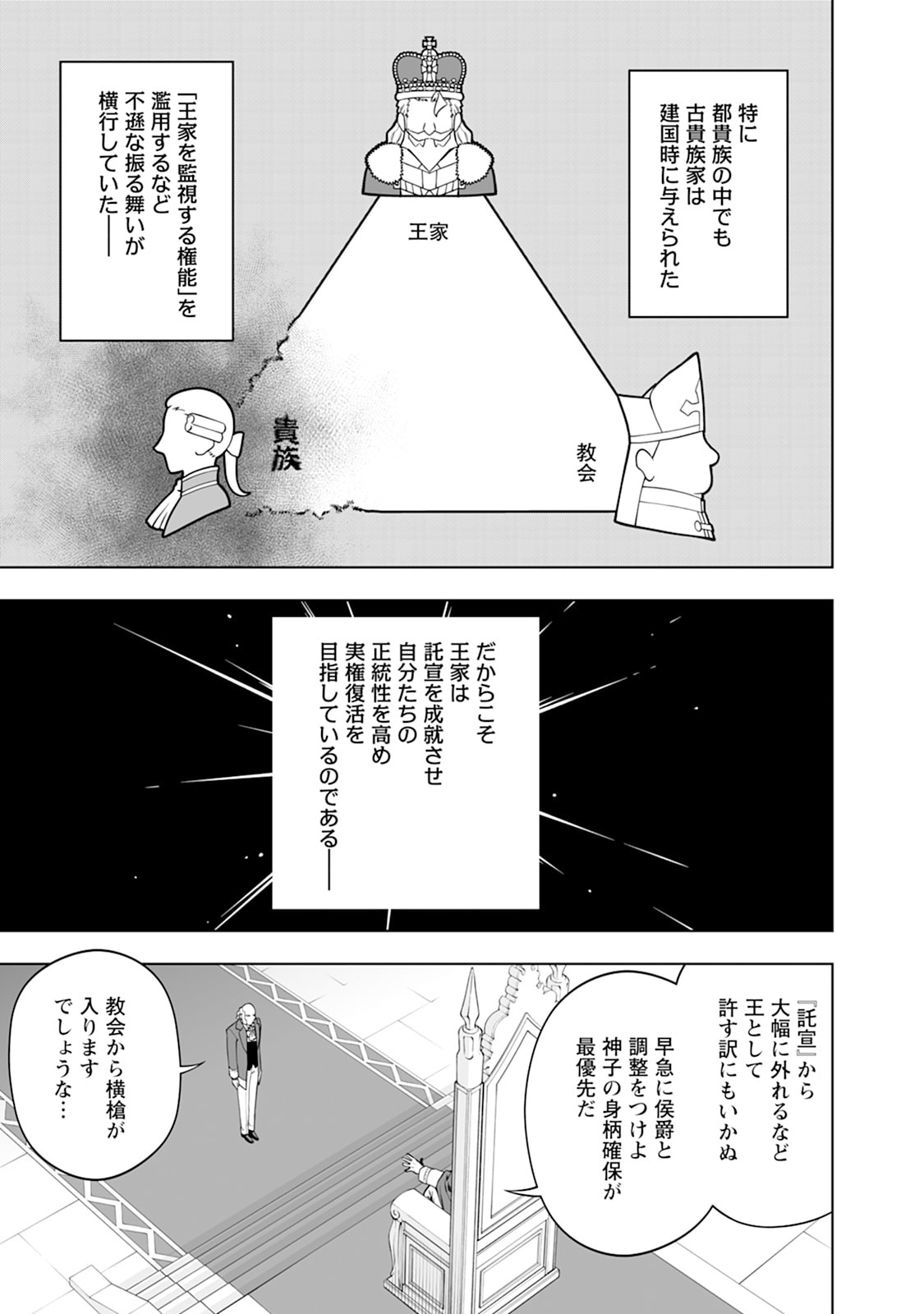 KYOU SENSHINA MOB, MUJIKAKU NI HONPEN WO HAKAI SURU (MANGA) Chap 30 - Pic 27