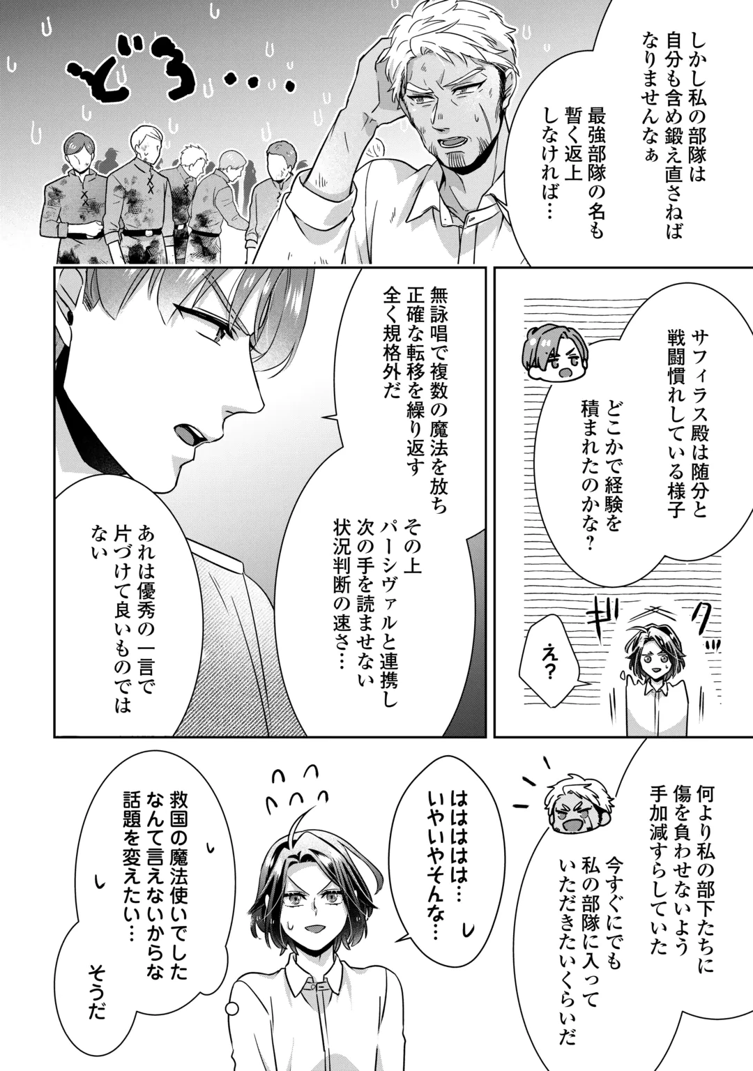 ITSU KARA MARYOKU GA NAI TO SAKKAKU SHITEITA!? - RAW Chap 19 - Pic 12