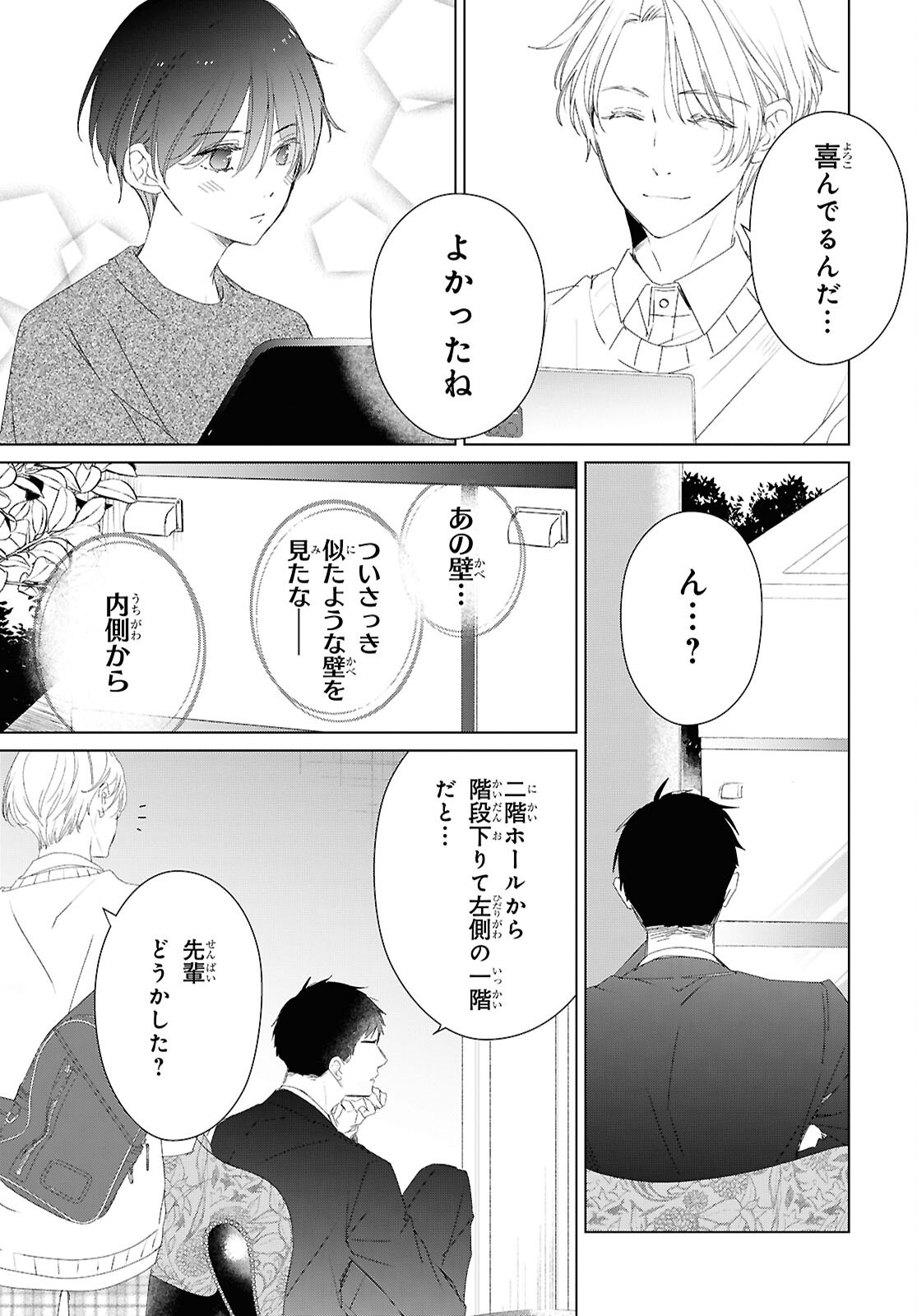 AMAMIYA KYODAI NO KOTTO JIKENBO Chap 20 - Pic 8