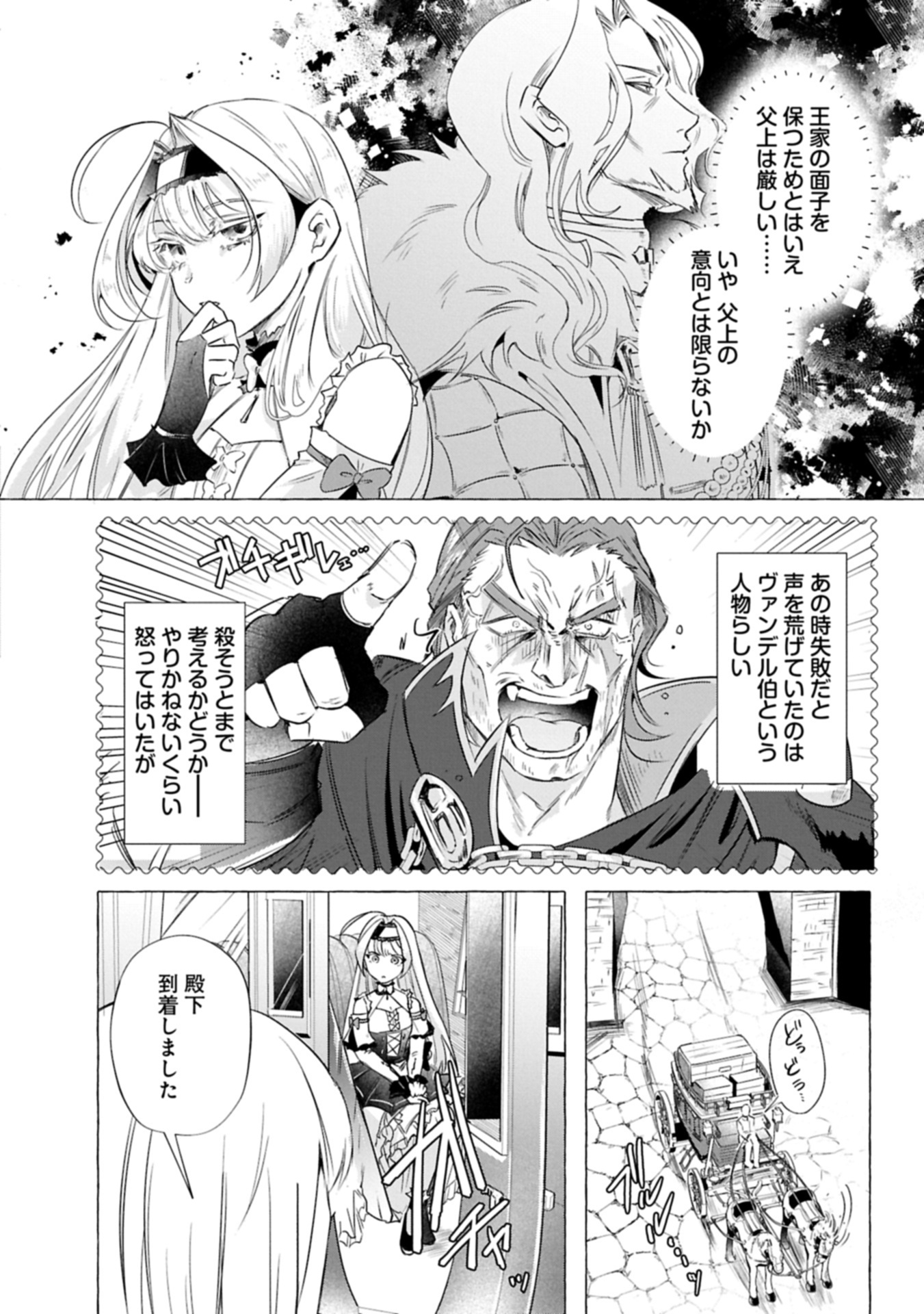 YUHEI SARETA OUJO DESUGA, IKINOBIRU TAME NI DORYOKU SHITE ITARA TSUYOKU NARI SUGITE MASHITA ~REBERINGU SUKI GAMER NO ISEKAI MUSOU~ Chap 1 - Pic 10