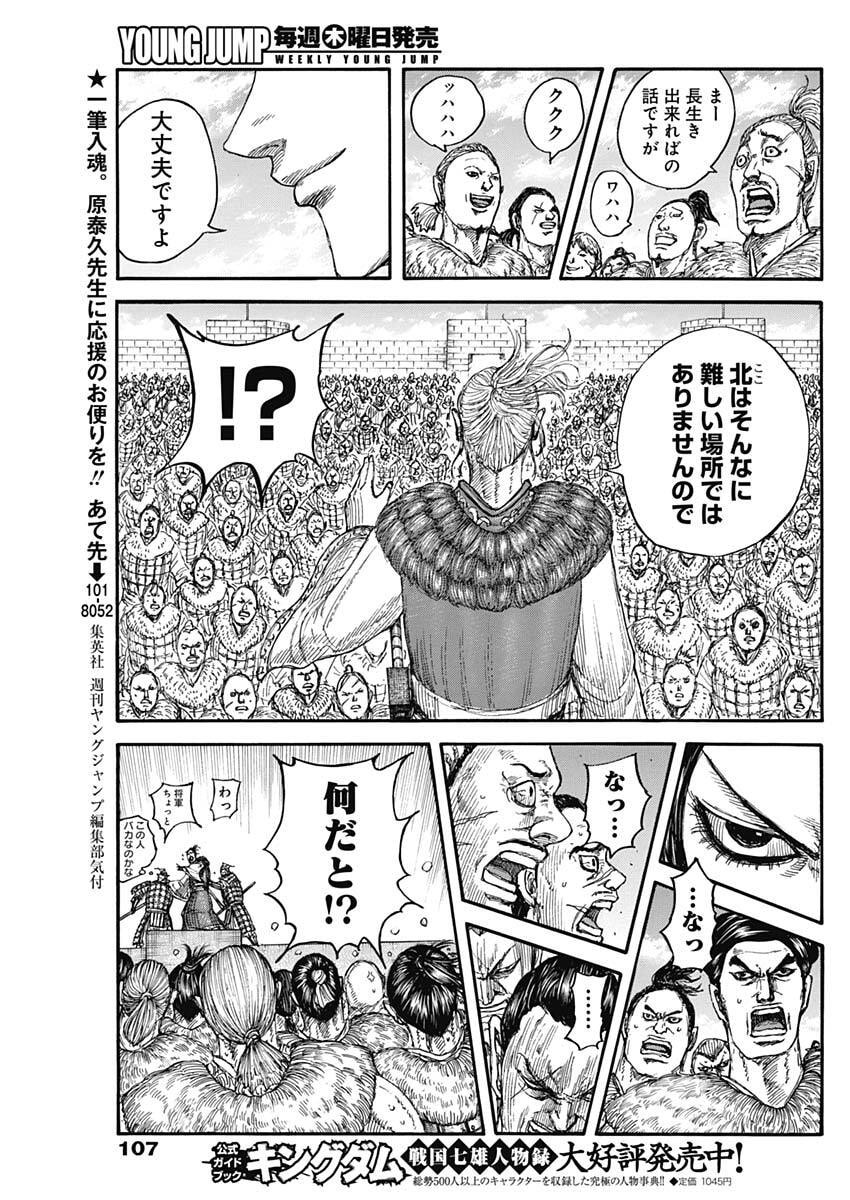 Kingdom (Manga) Chap 889 - Pic 15