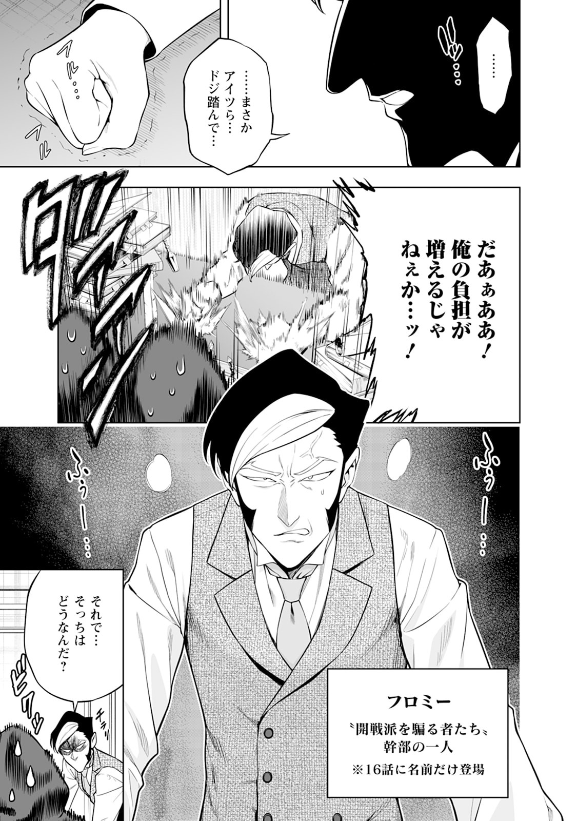 KYOU SENSHINA MOB, MUJIKAKU NI HONPEN WO HAKAI SURU (MANGA) Chap 30 - Pic 31