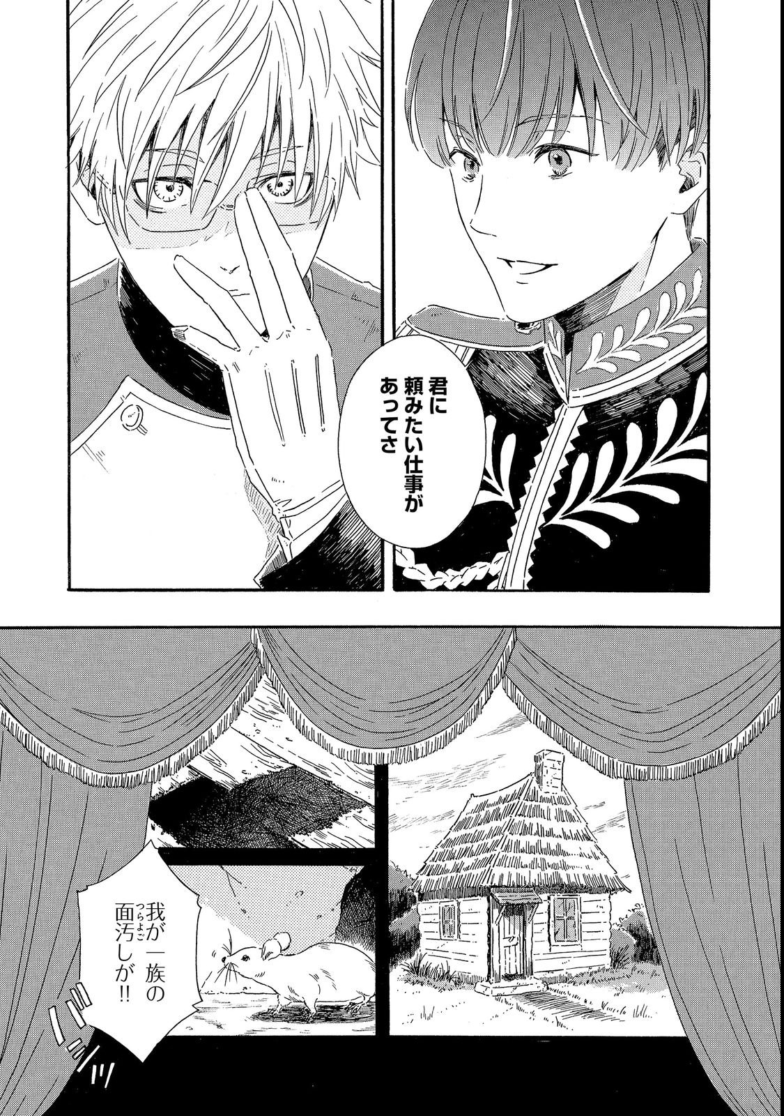 IMOUTO YO, SONO KOUSHAKU-KA REISOKU WA KANCHOU DESU Chap 4 - Pic 3
