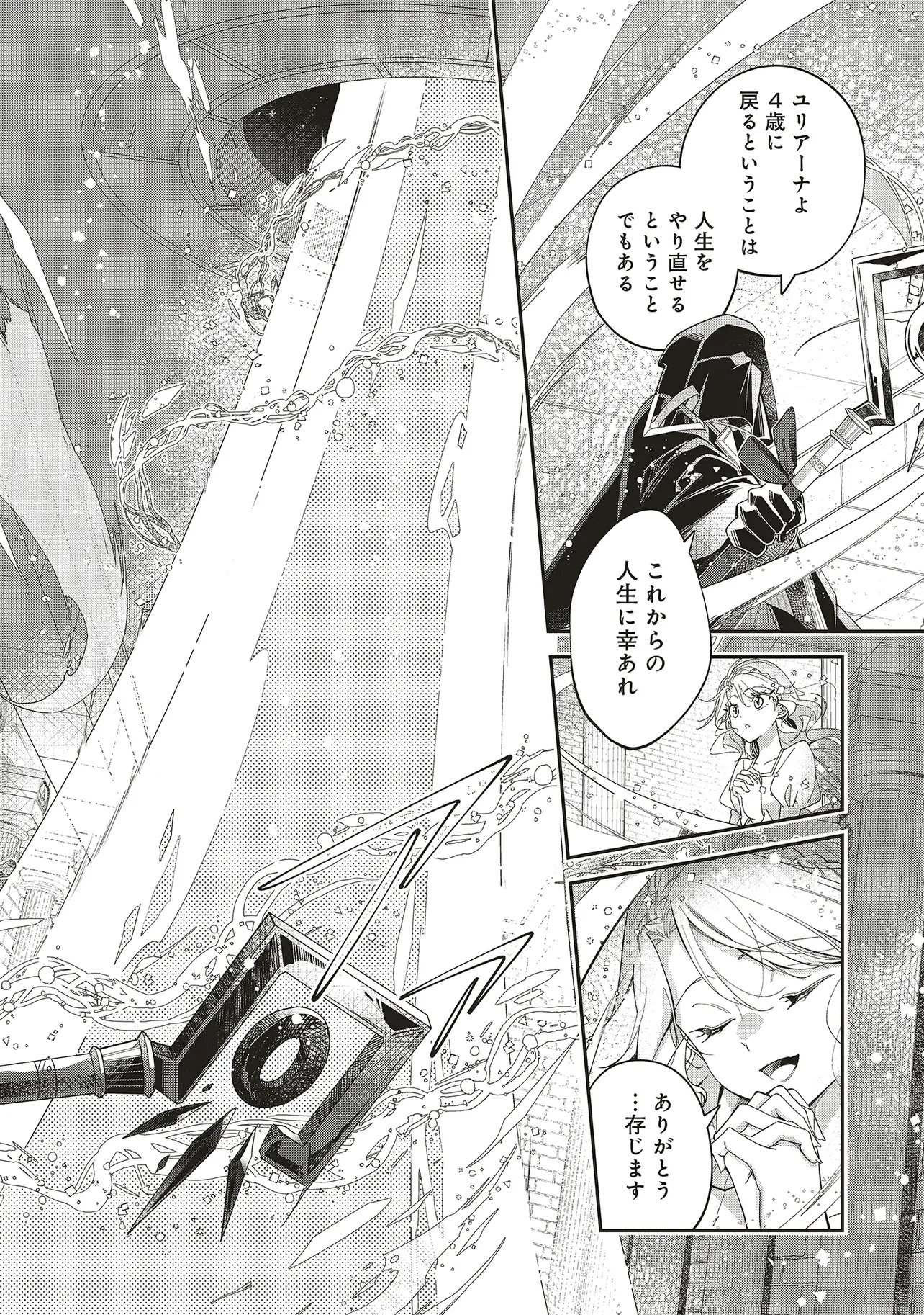 MITAME YOUJO NA AKUYAKU REIJOU WA, KOORI NO KOUTAISHI (TOKIDOKI KAWAII) NO UDE NO NAKA Chap 1 - Pic 36