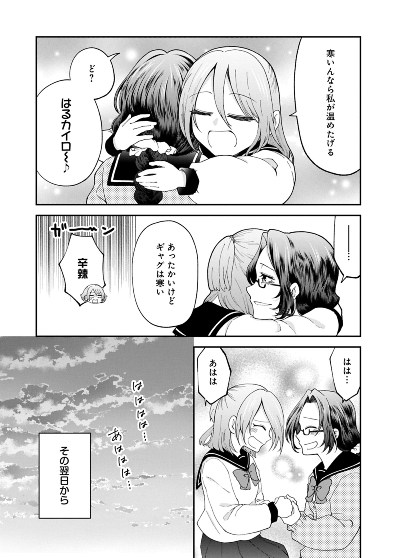 HARU WA MEGURU Chap 0 - Pic 23